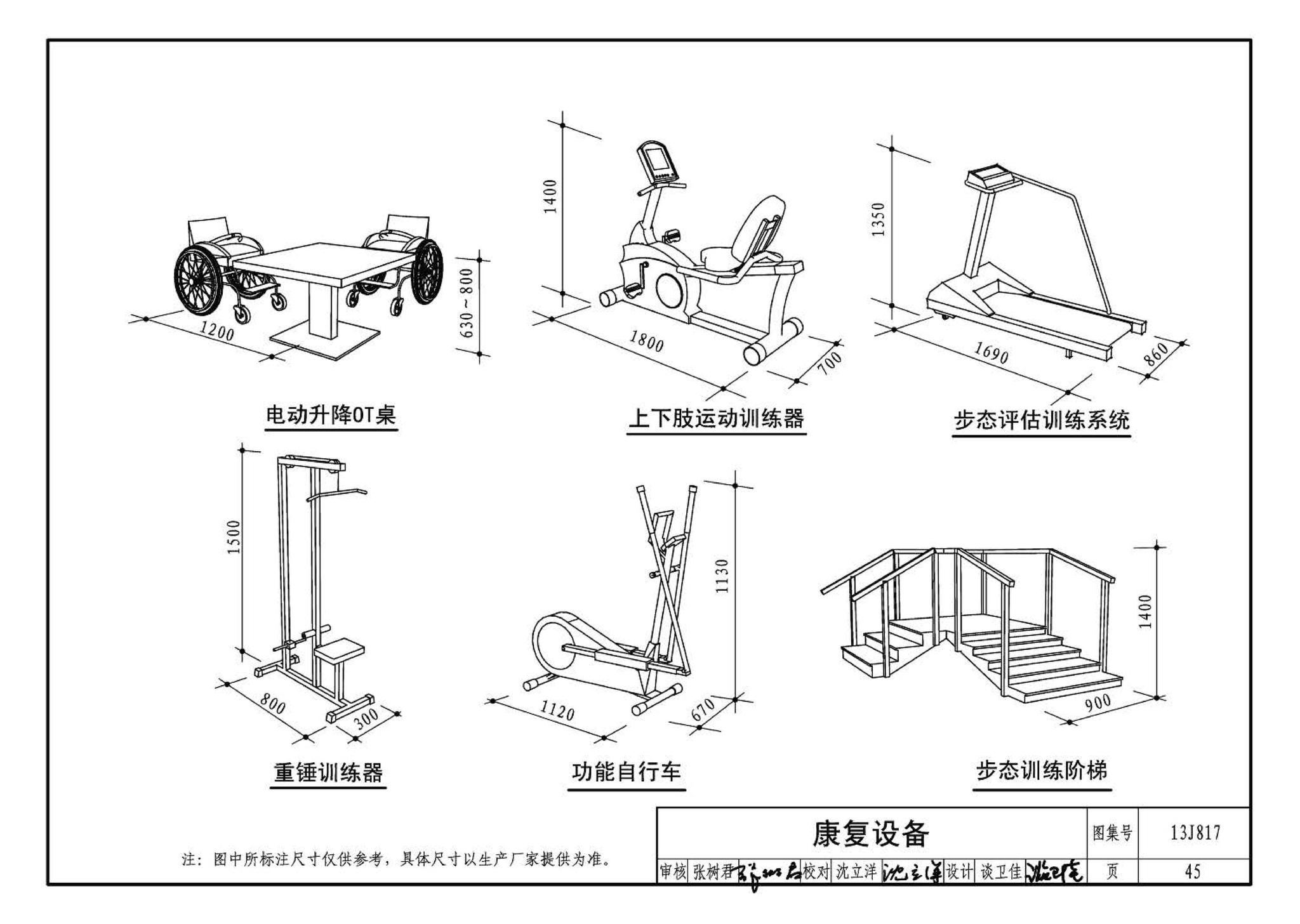 13J817--老年养护院标准设计样图