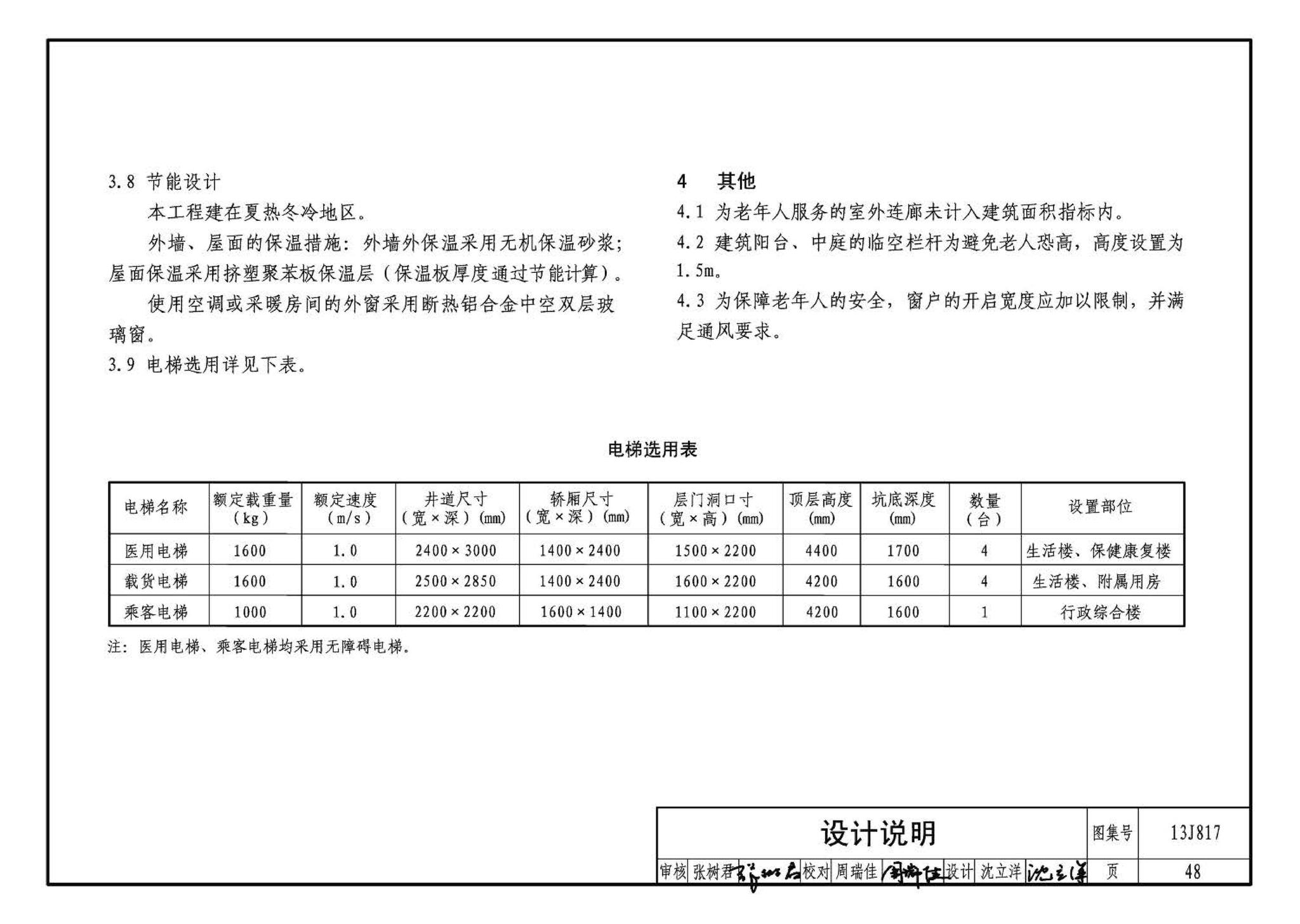 13J817--老年养护院标准设计样图