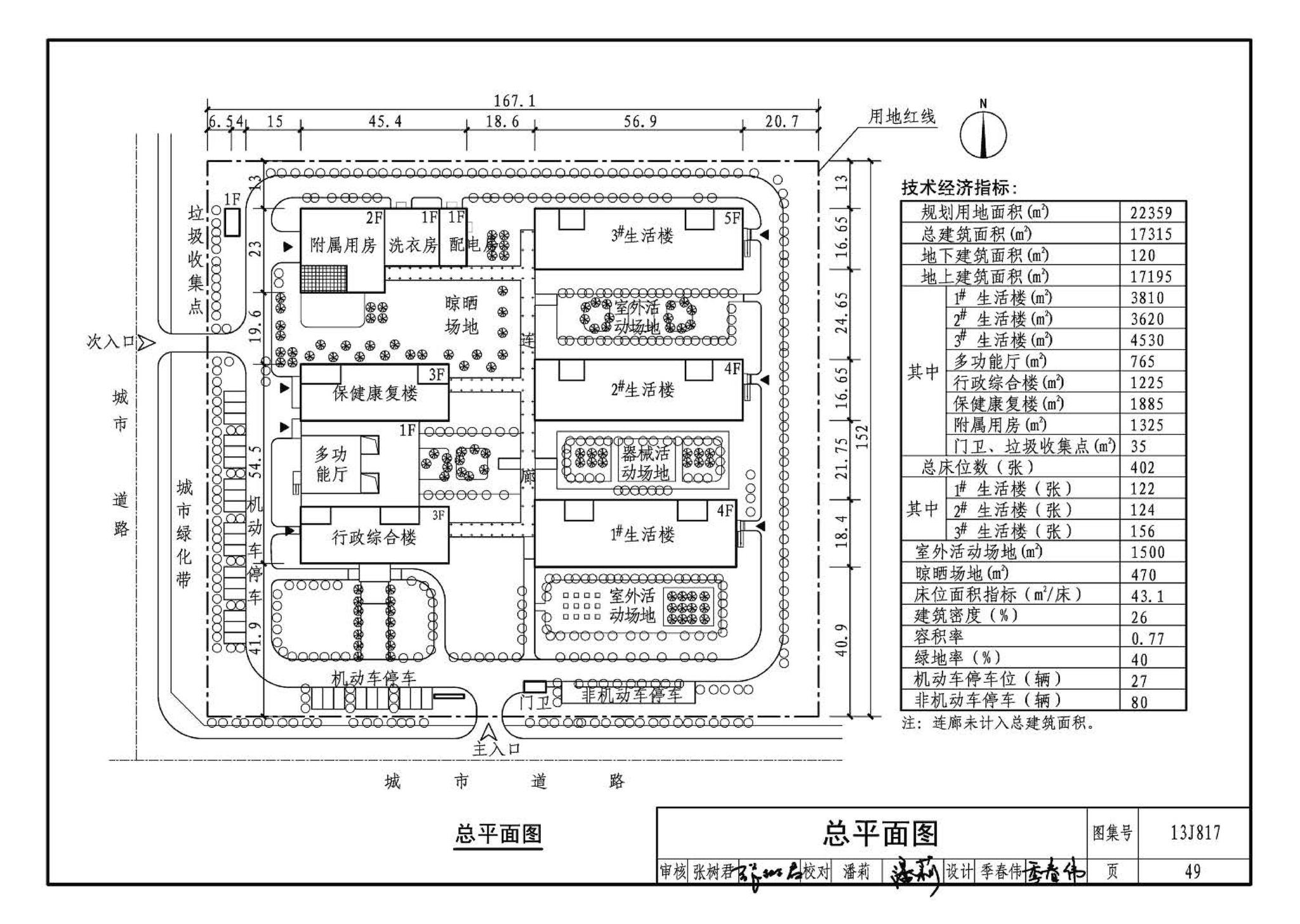 13J817--老年养护院标准设计样图