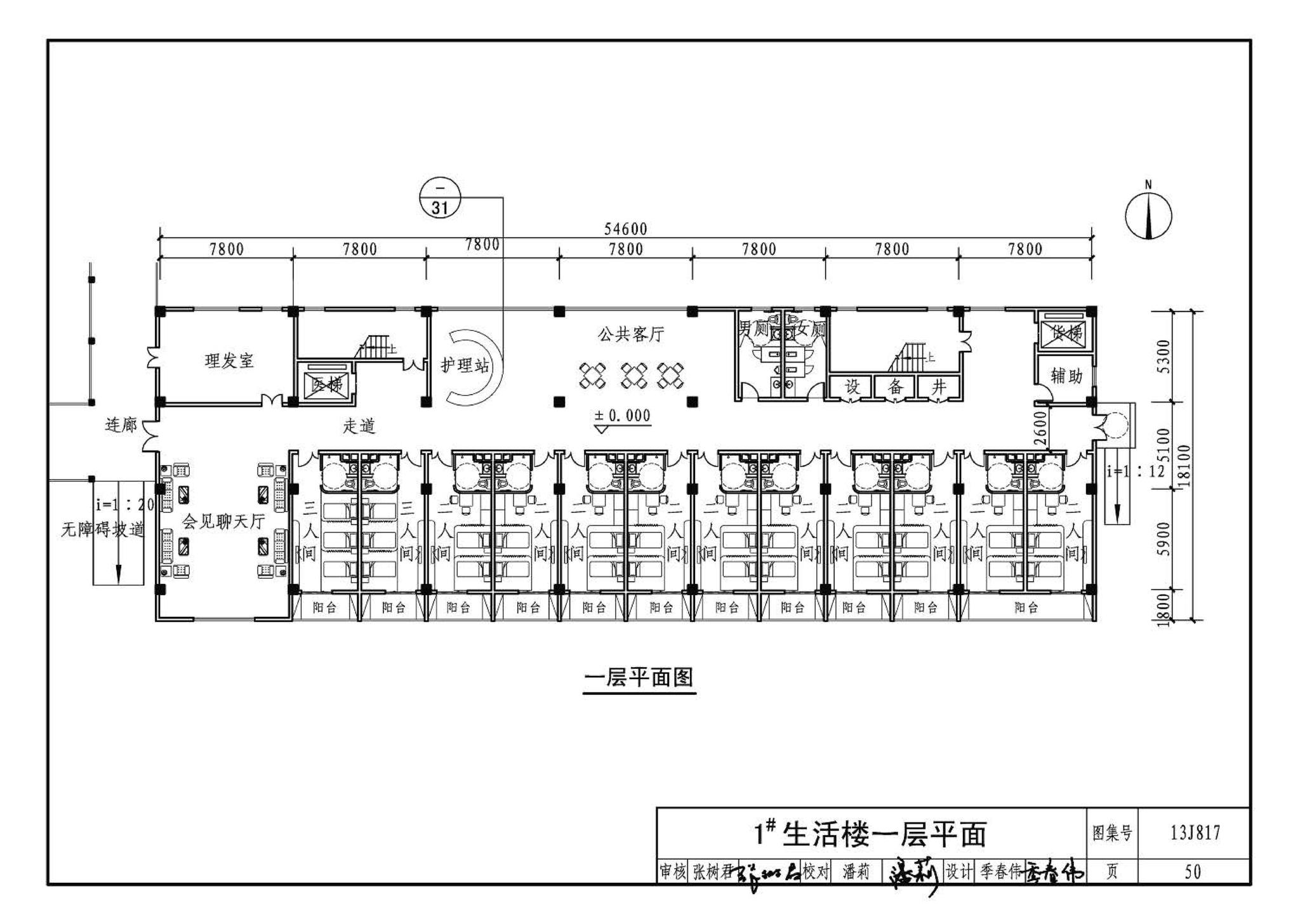 13J817--老年养护院标准设计样图