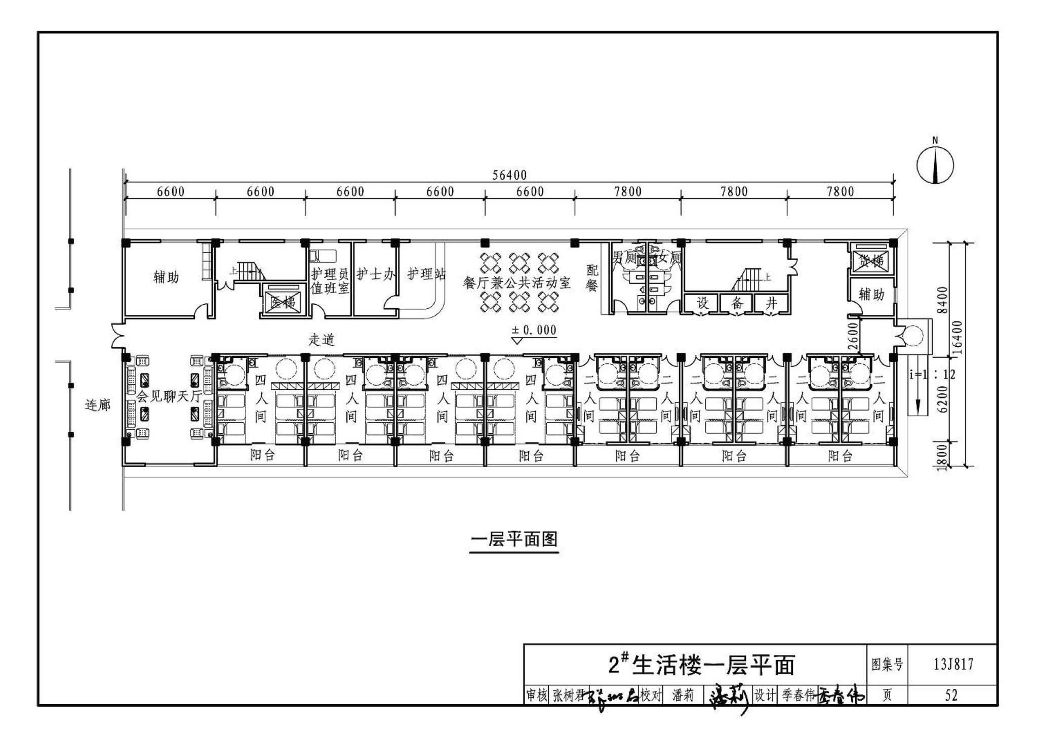 13J817--老年养护院标准设计样图