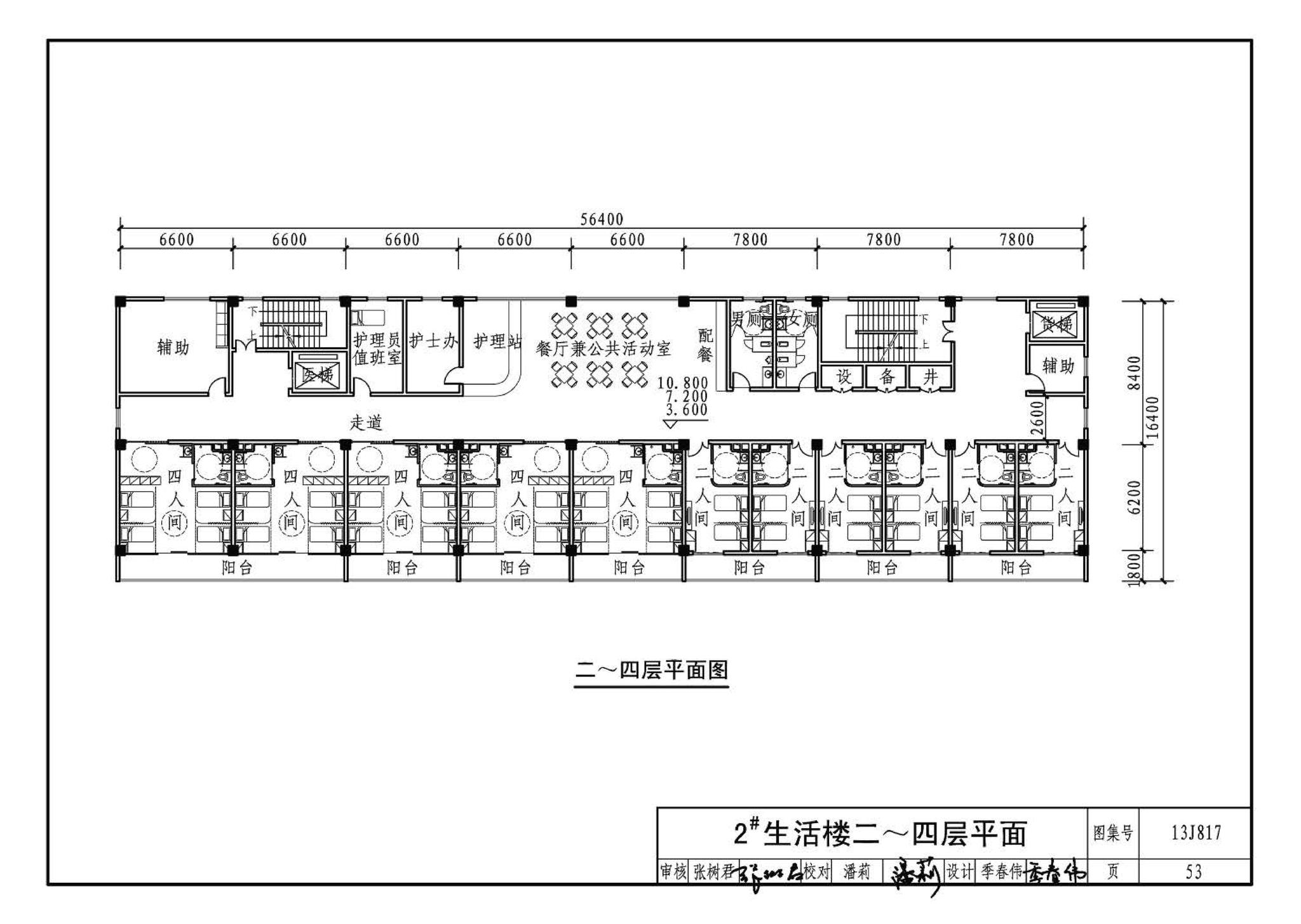 13J817--老年养护院标准设计样图