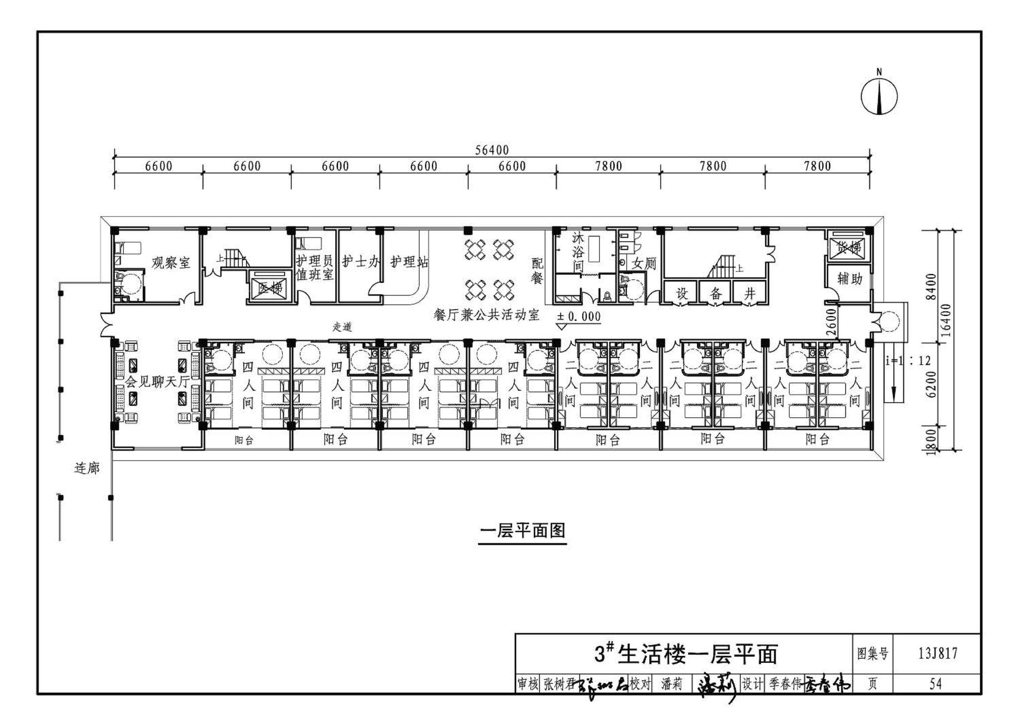 13J817--老年养护院标准设计样图