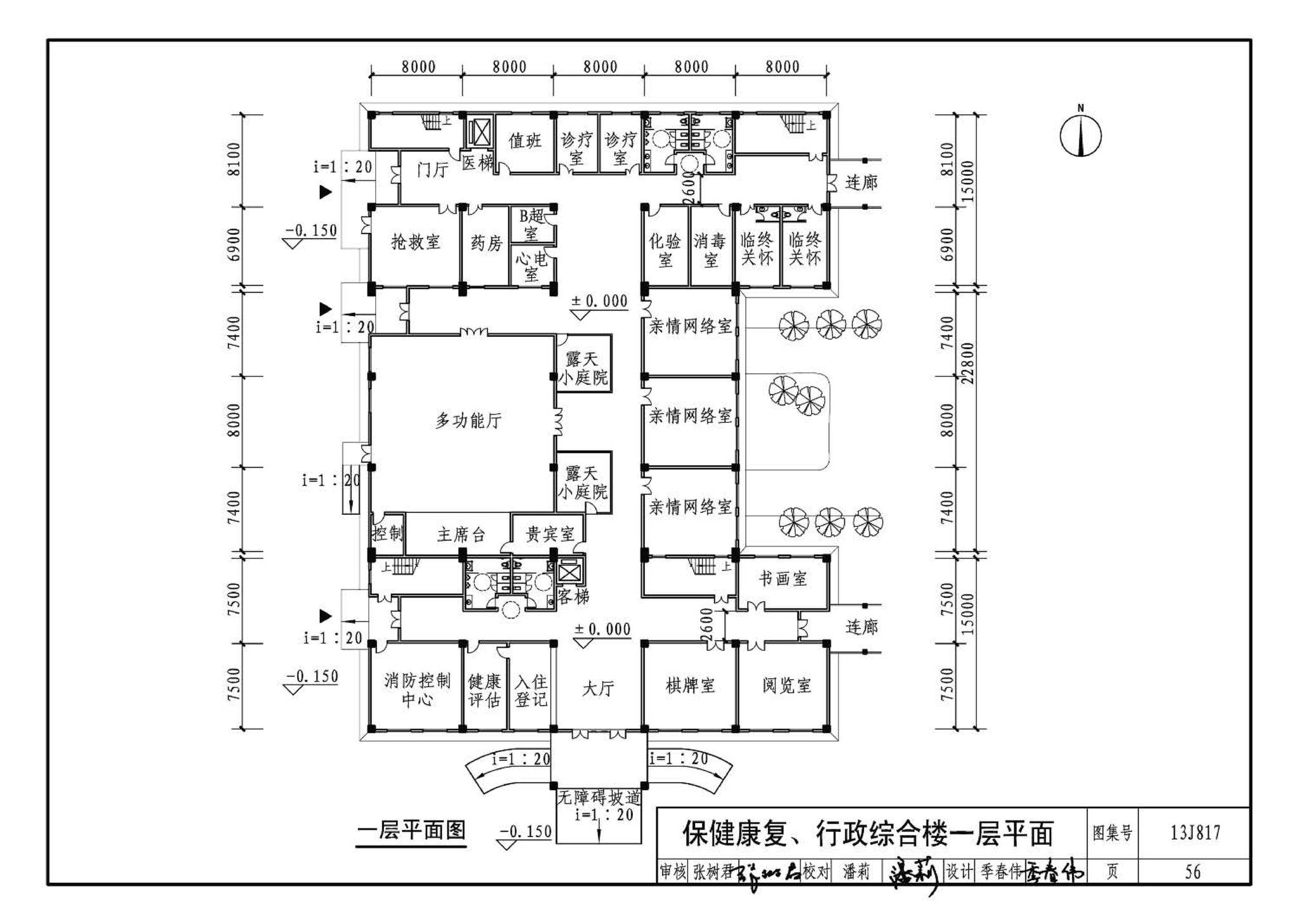 13J817--老年养护院标准设计样图