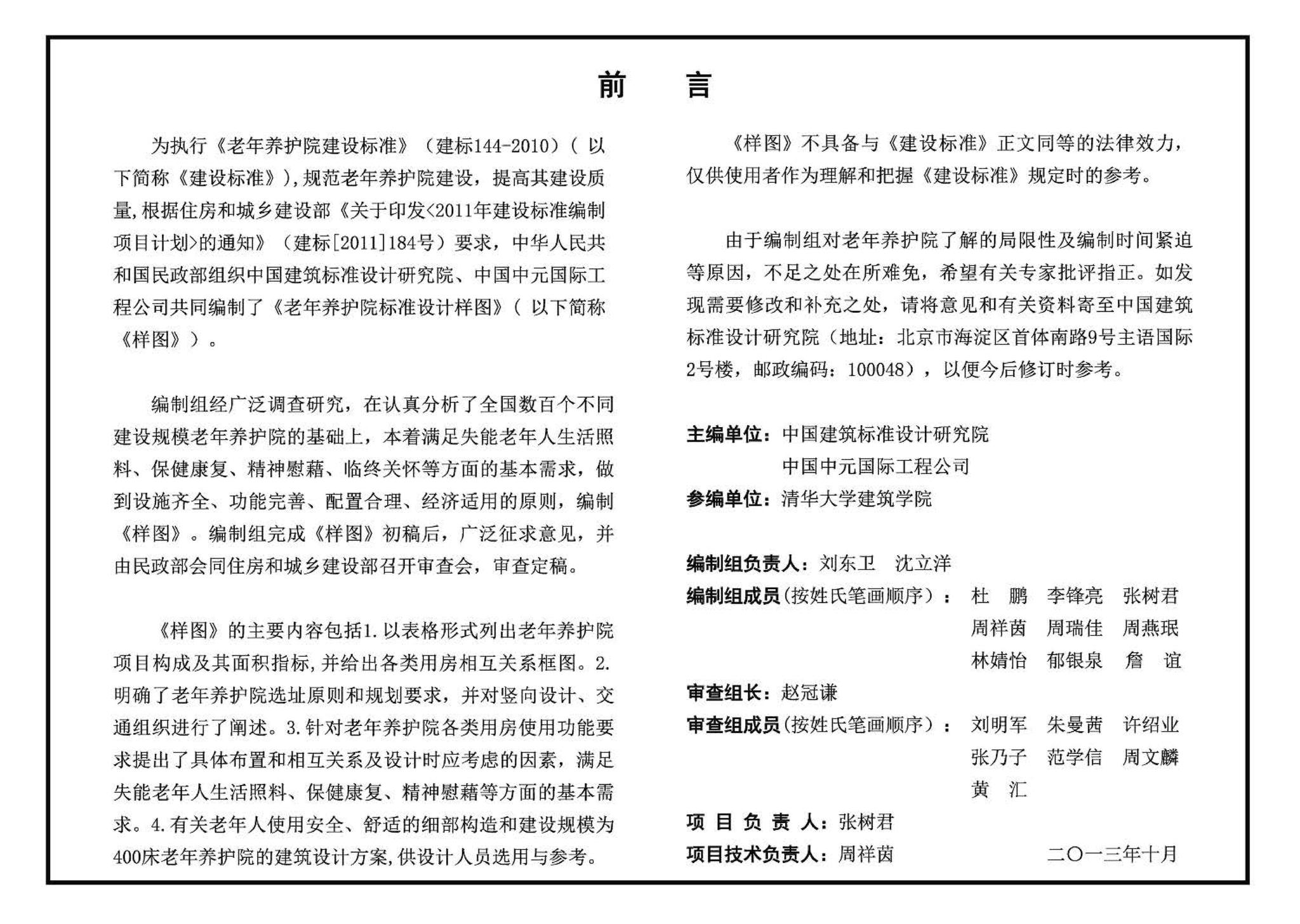 13J817--老年养护院标准设计样图