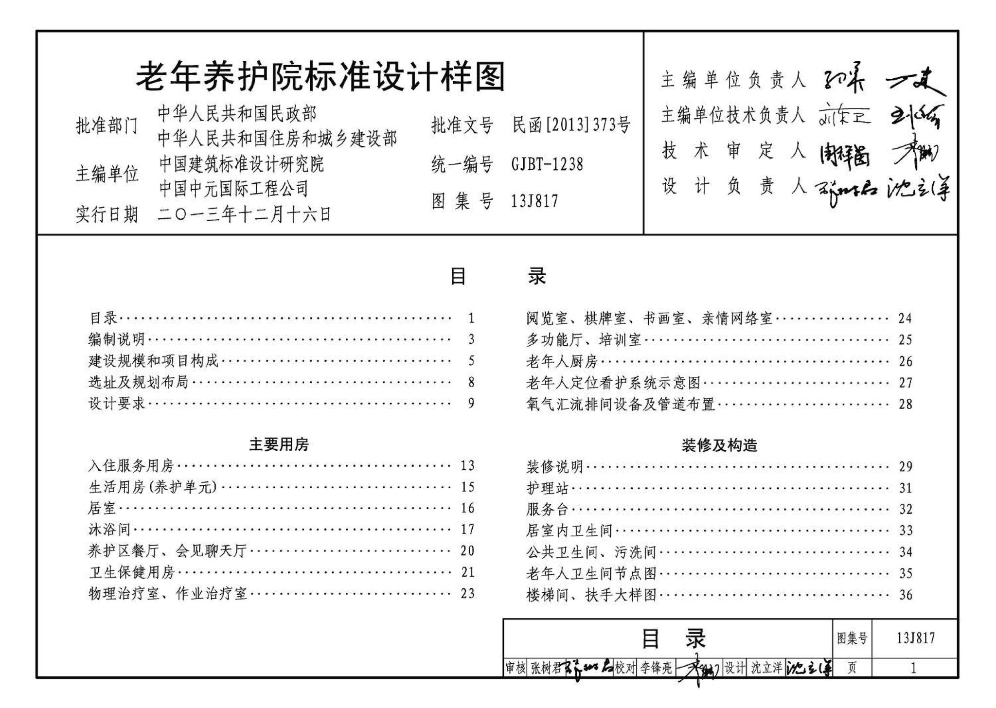 13J817--老年养护院标准设计样图