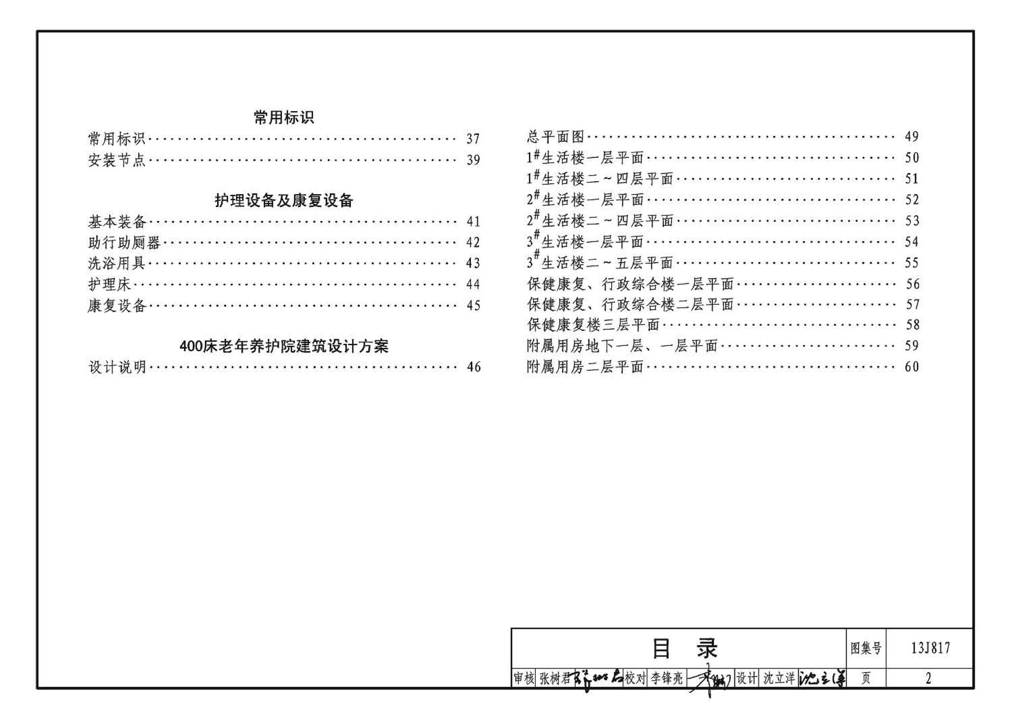 13J817--老年养护院标准设计样图