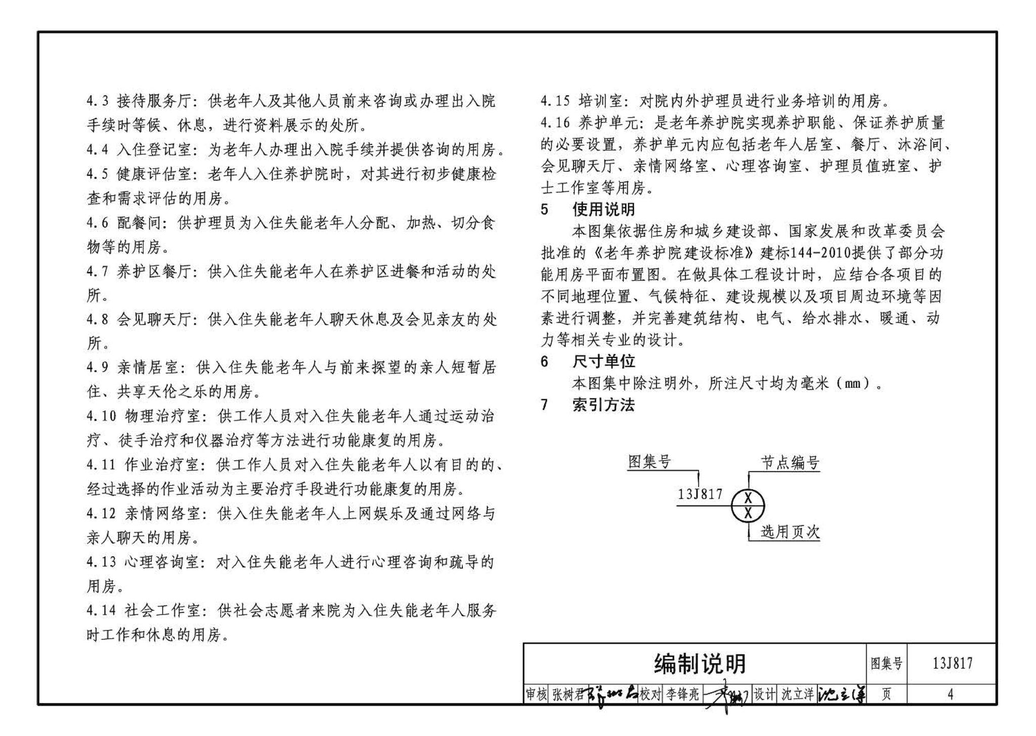 13J817--老年养护院标准设计样图