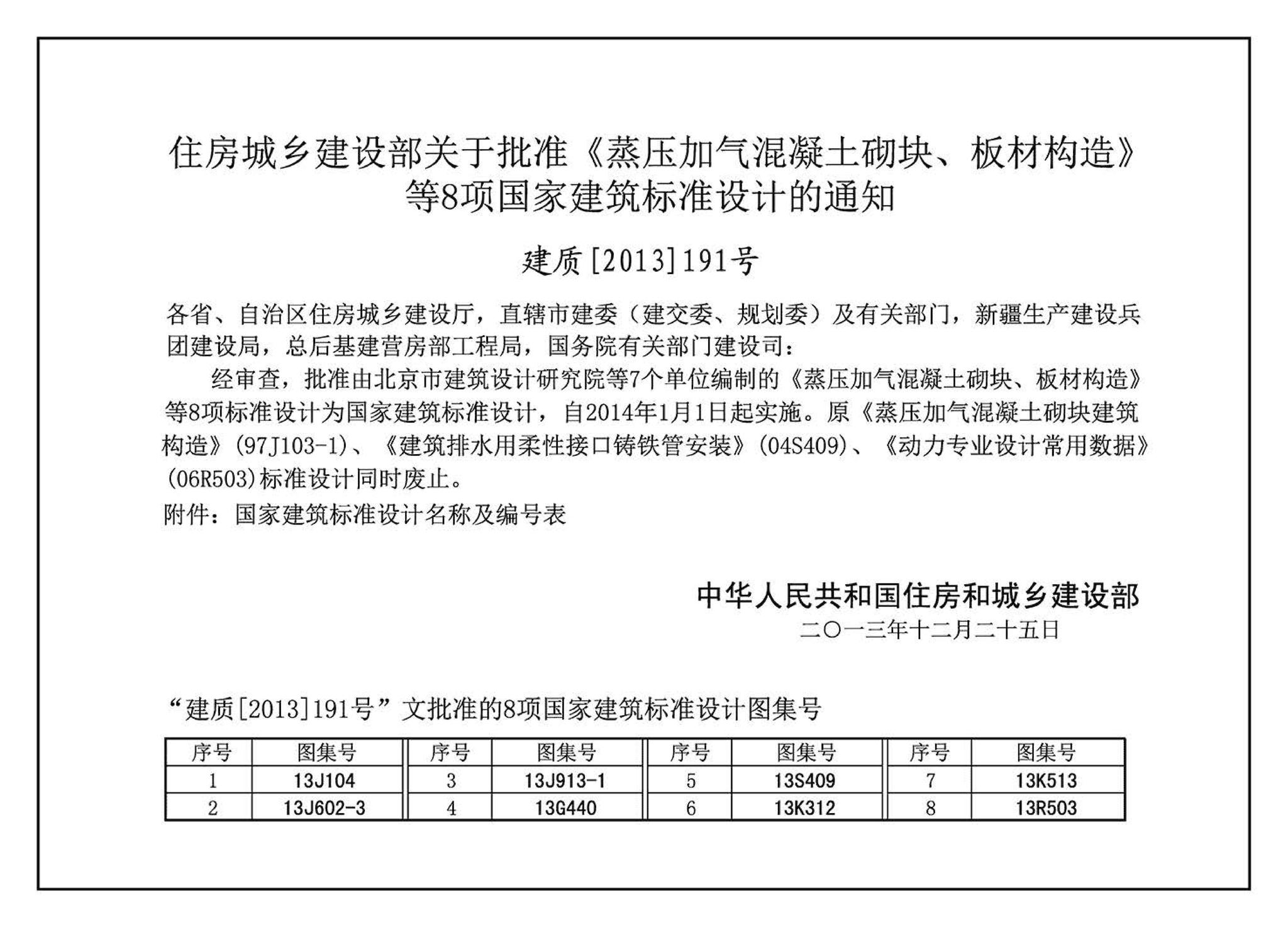 13J913-1--《公共厨房建筑设计与构造》