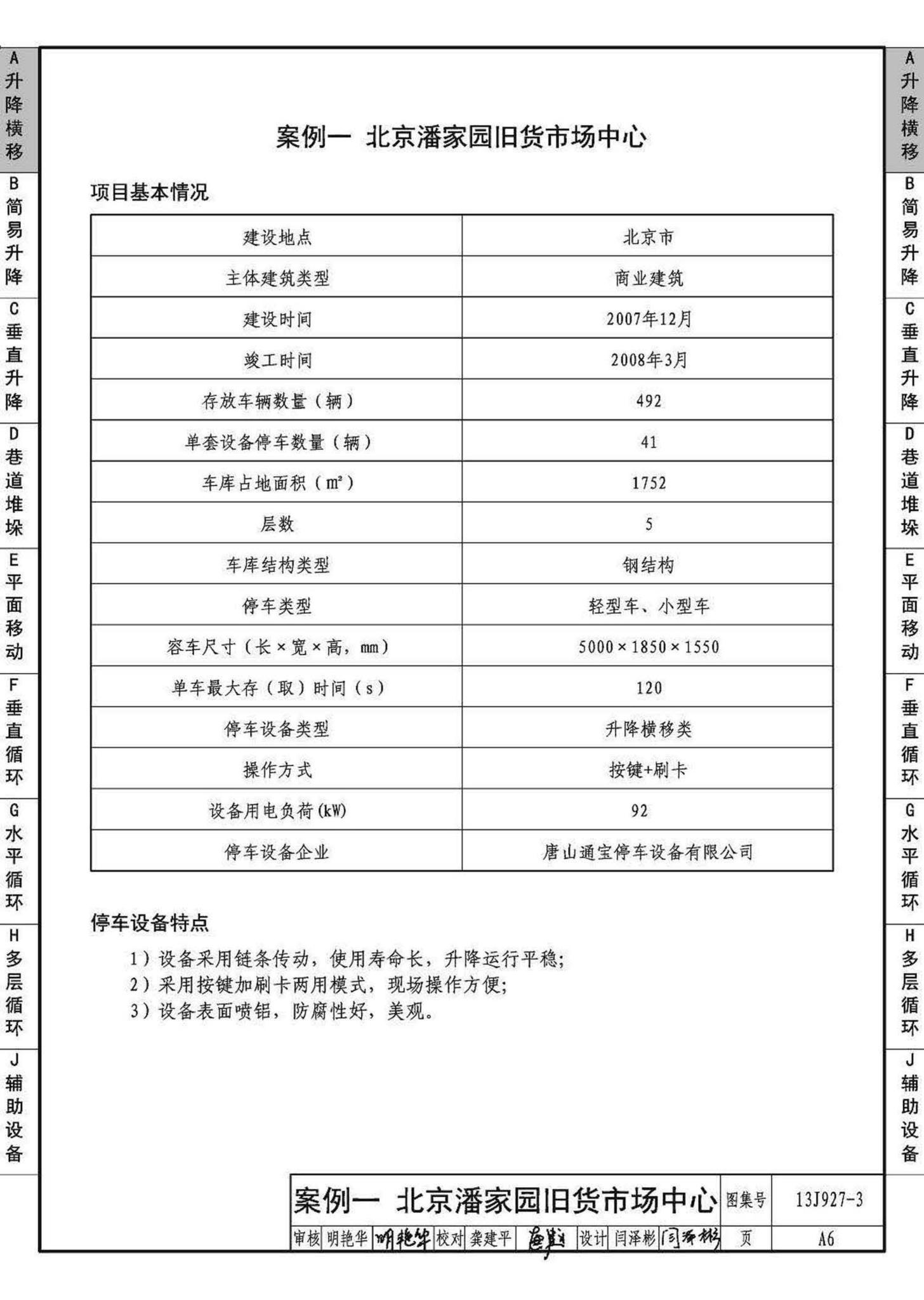 13J927-3--机械式停车库设计图册