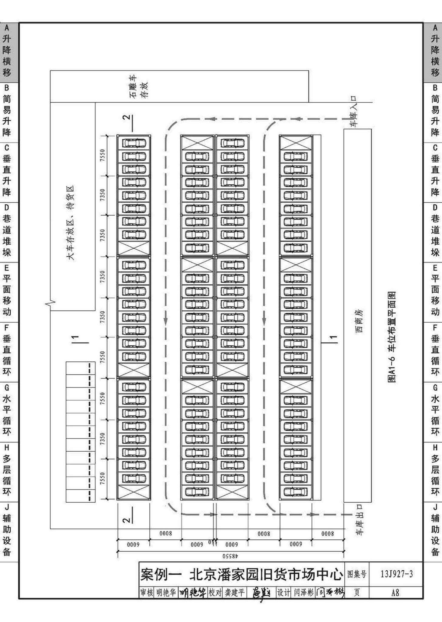 13J927-3--机械式停车库设计图册