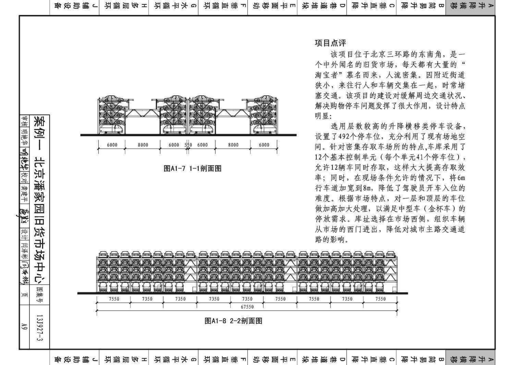 13J927-3--机械式停车库设计图册