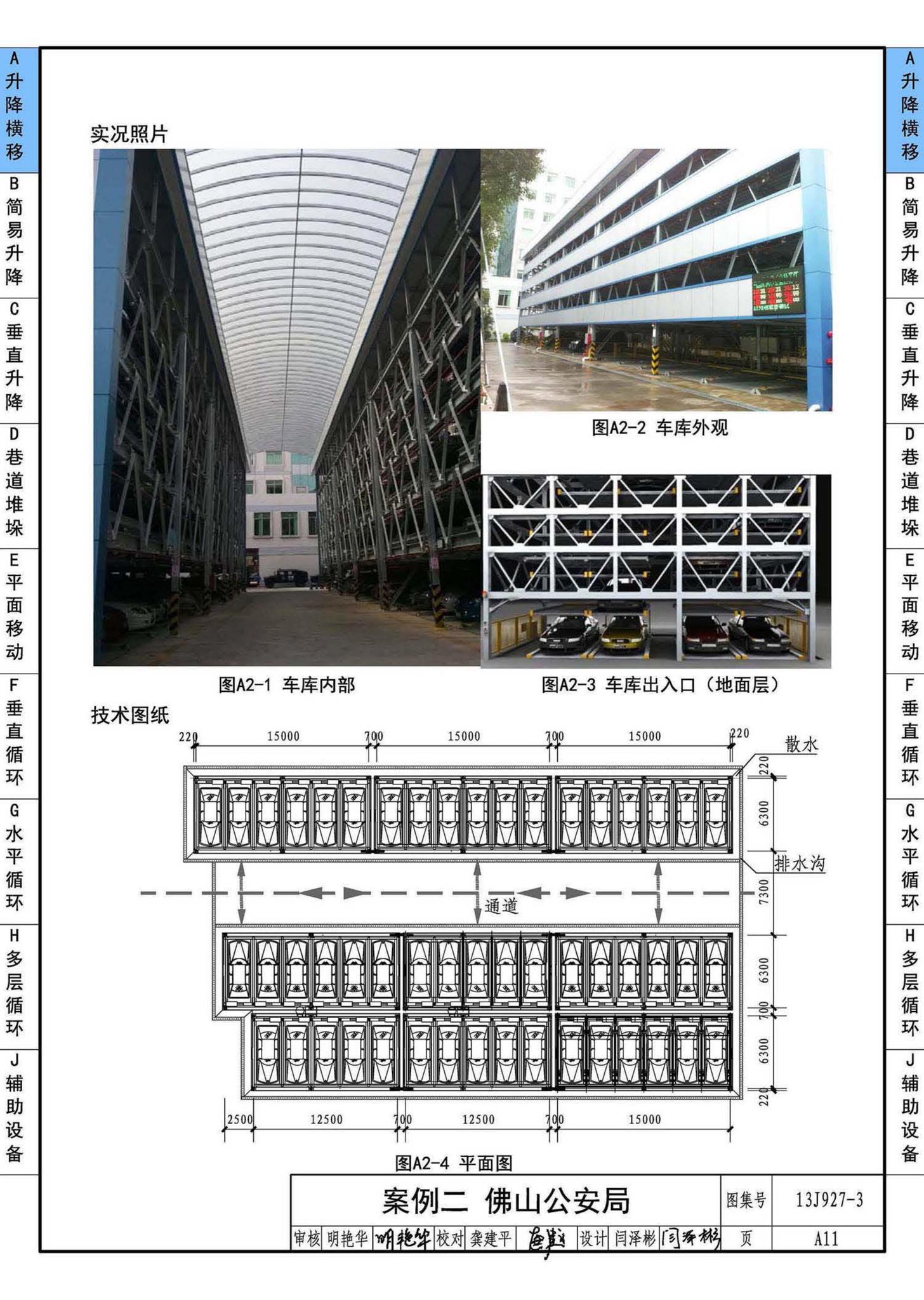 13J927-3--机械式停车库设计图册