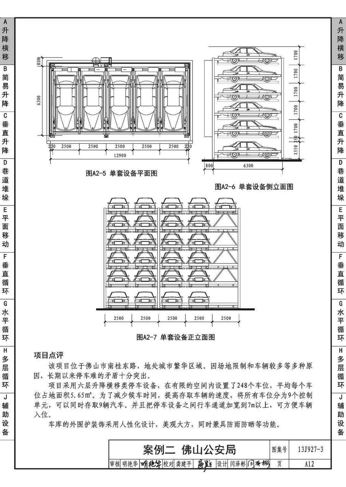 13J927-3--机械式停车库设计图册