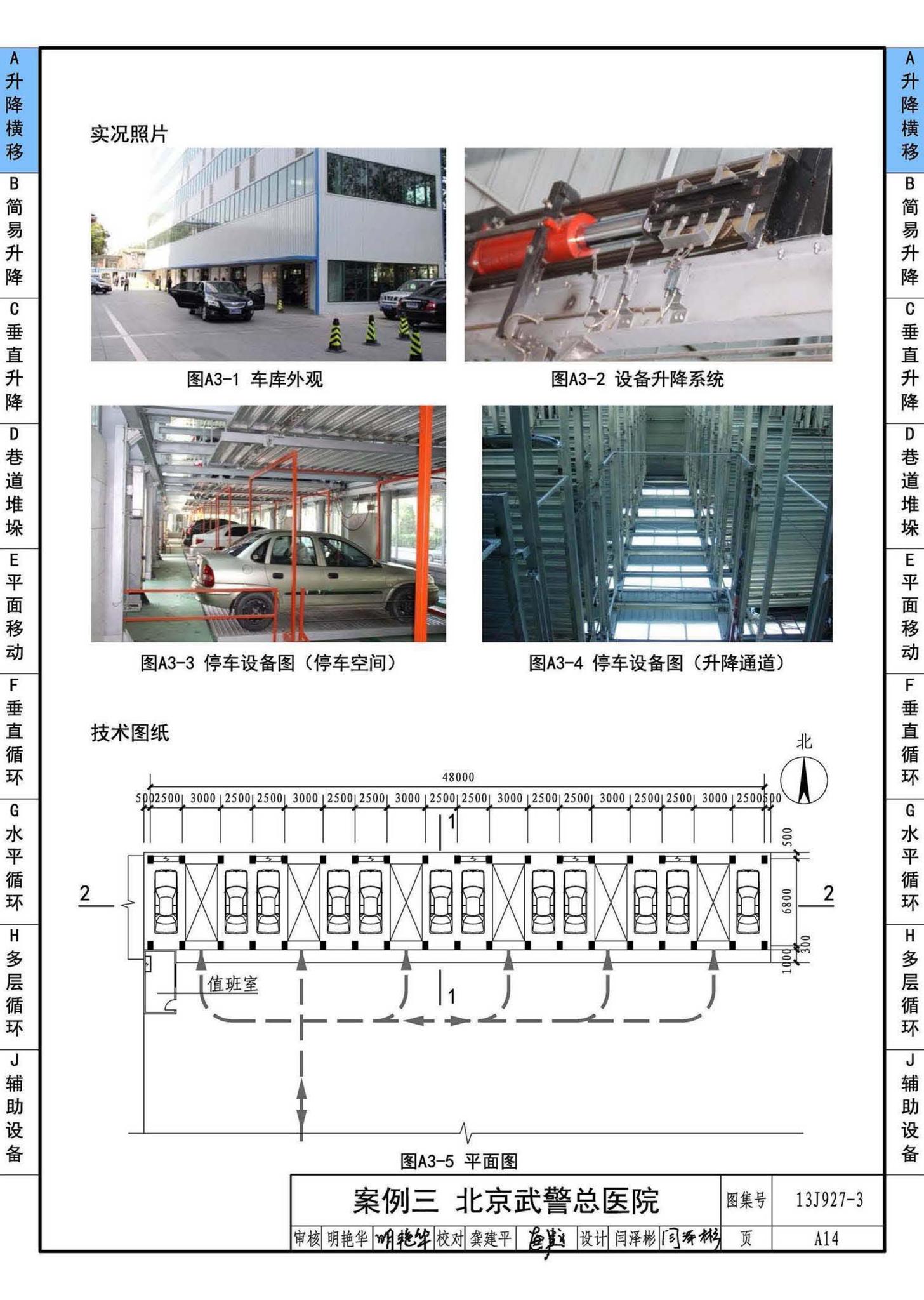 13J927-3--机械式停车库设计图册