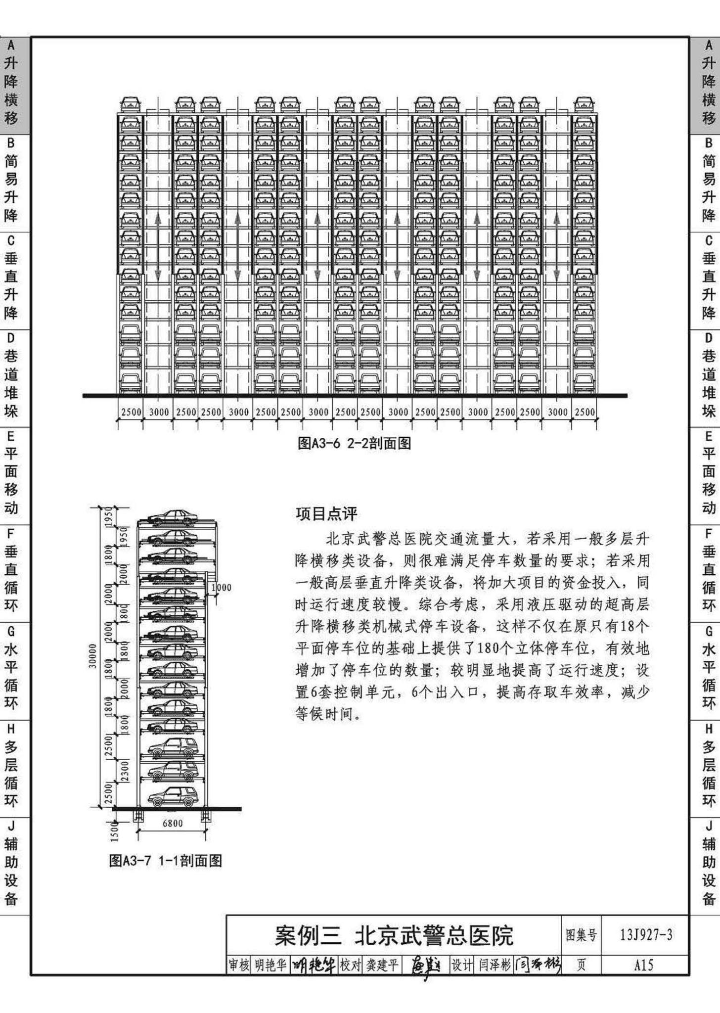 13J927-3--机械式停车库设计图册