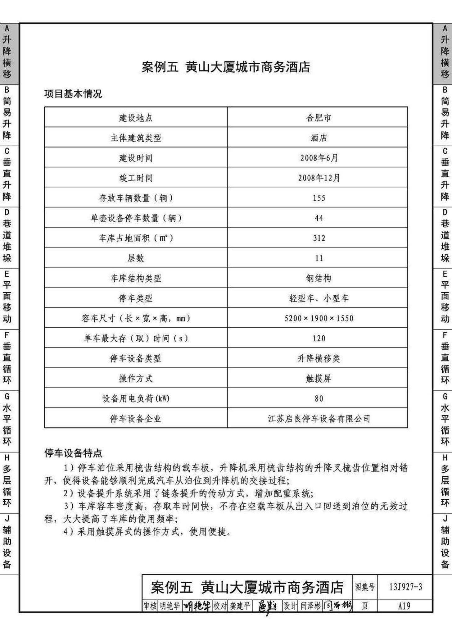 13J927-3--机械式停车库设计图册