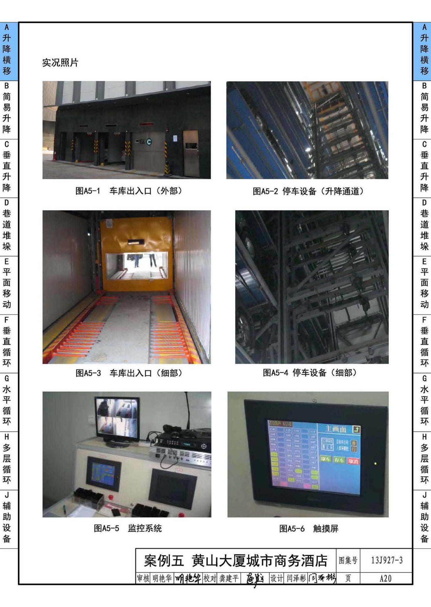 13J927-3--机械式停车库设计图册