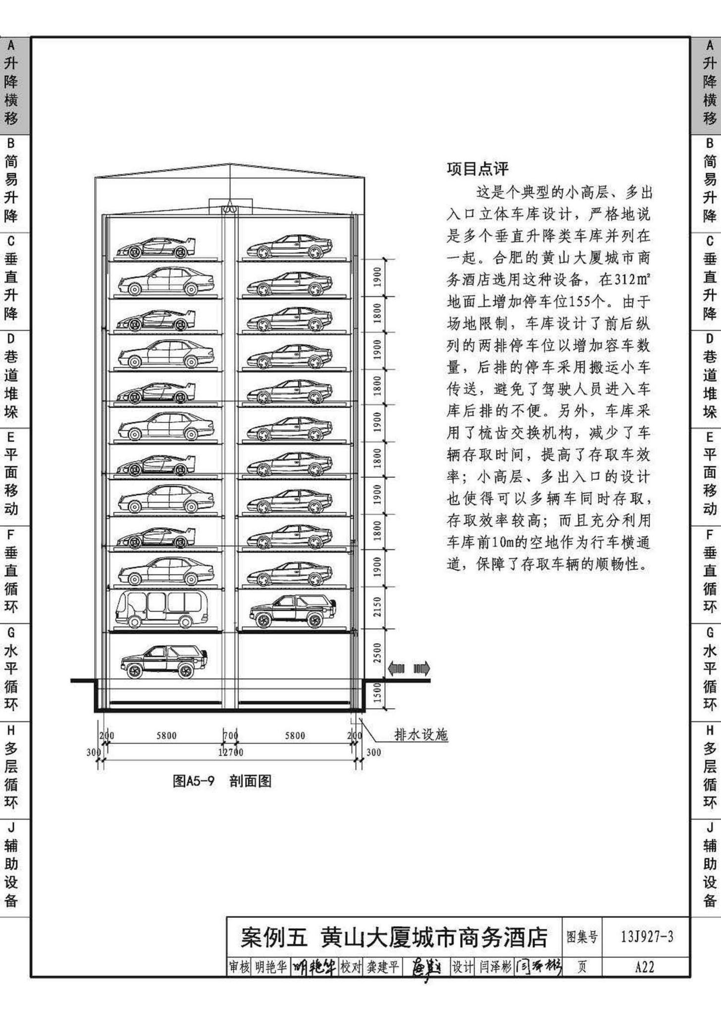 13J927-3--机械式停车库设计图册