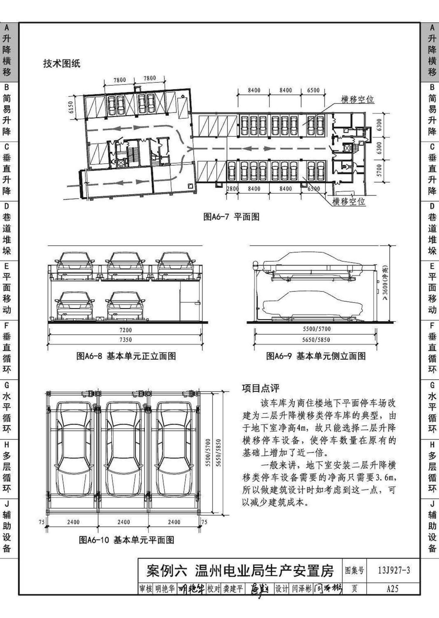 13J927-3--机械式停车库设计图册