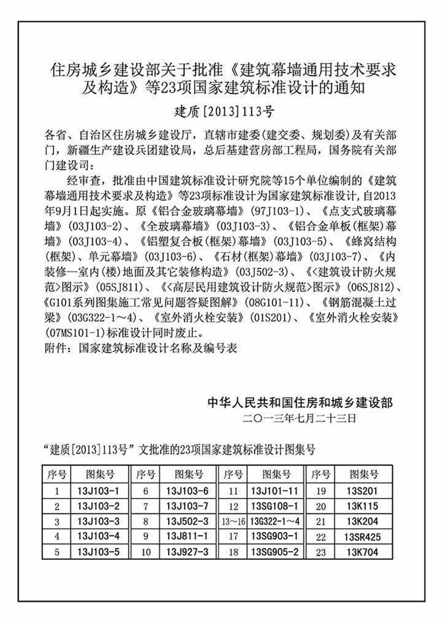 13J927-3--机械式停车库设计图册