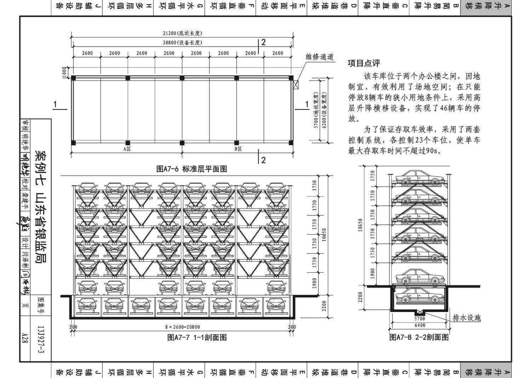 13J927-3--机械式停车库设计图册