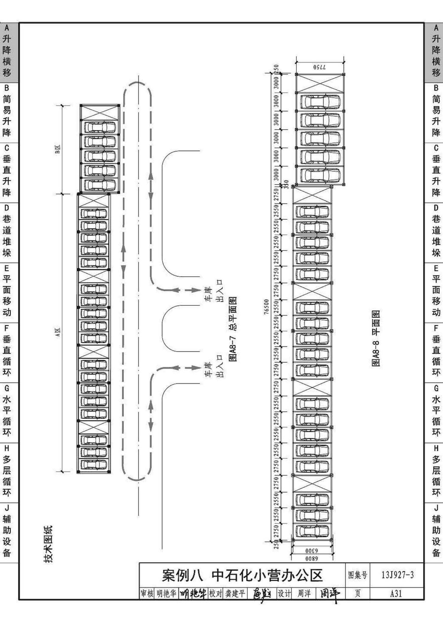 13J927-3--机械式停车库设计图册