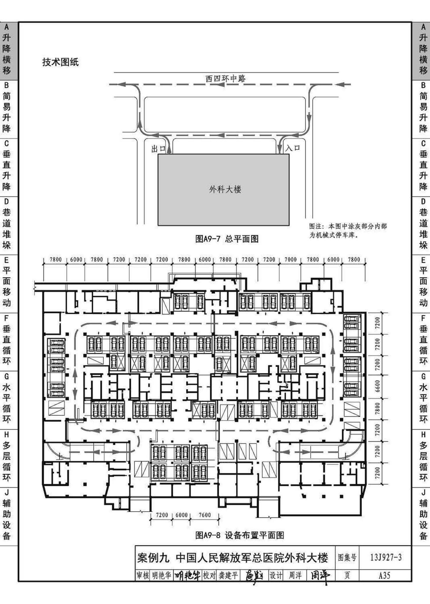 13J927-3--机械式停车库设计图册