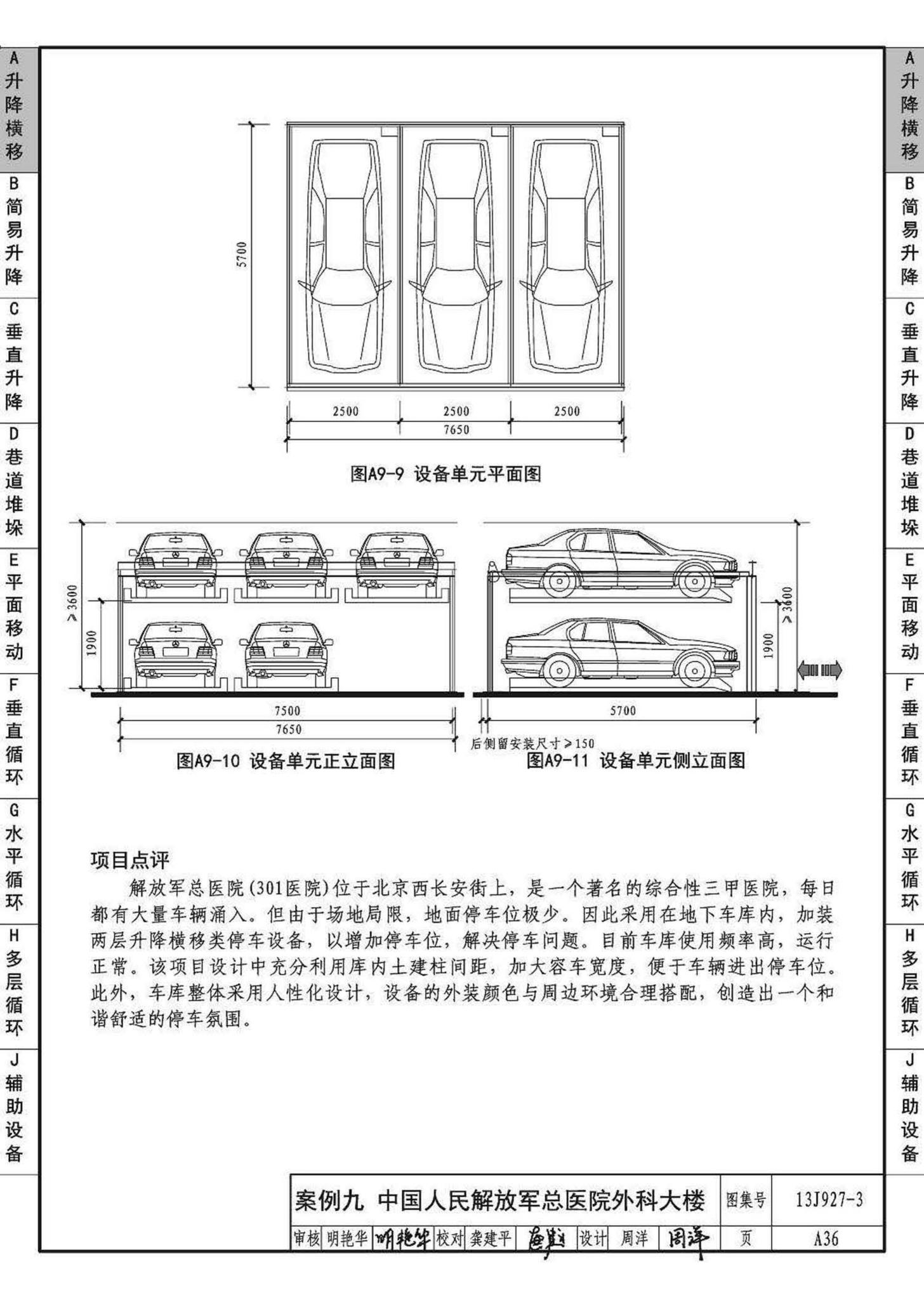 13J927-3--机械式停车库设计图册