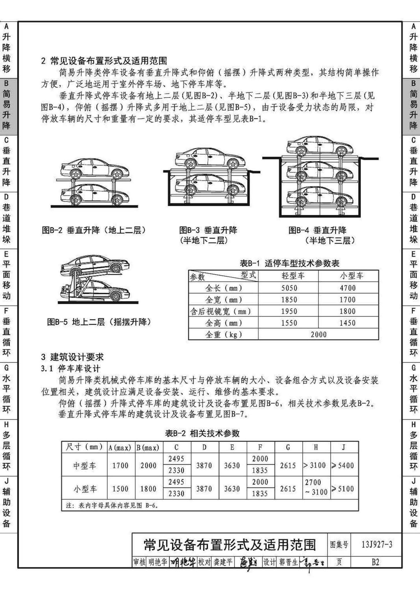 13J927-3--机械式停车库设计图册