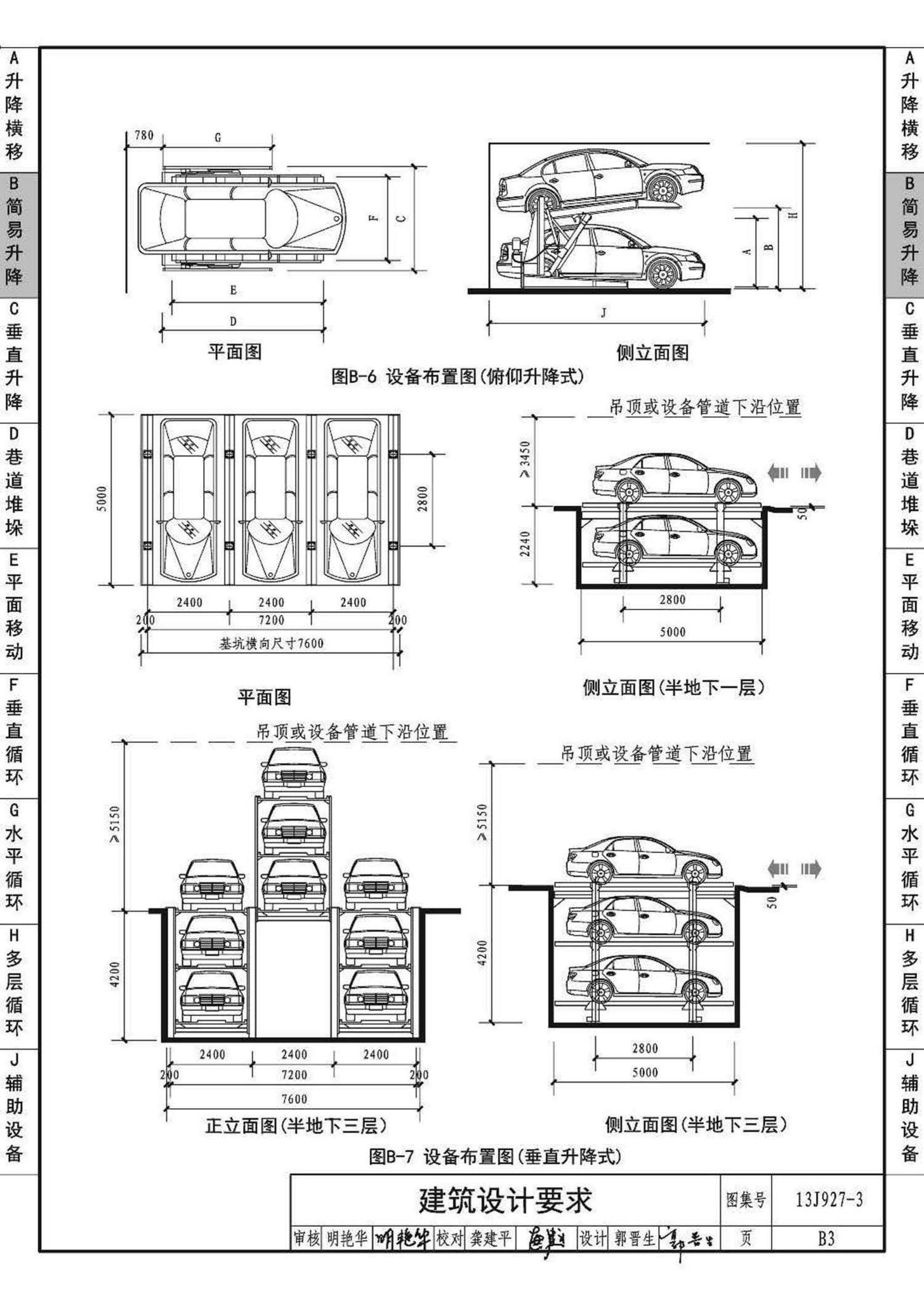 13J927-3--机械式停车库设计图册