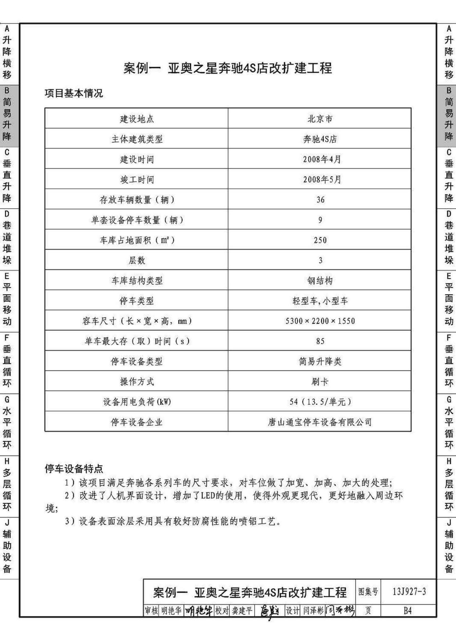 13J927-3--机械式停车库设计图册