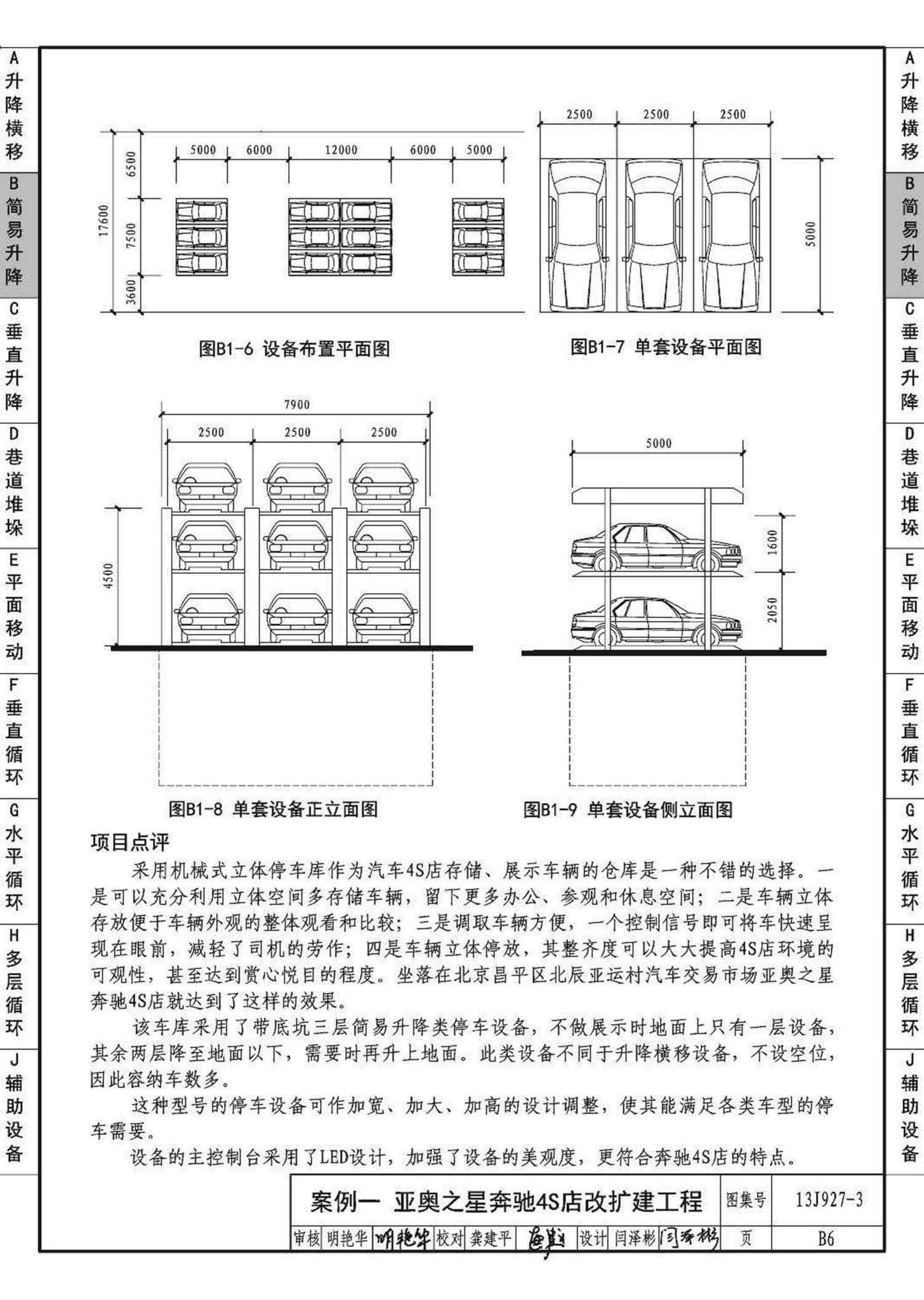 13J927-3--机械式停车库设计图册