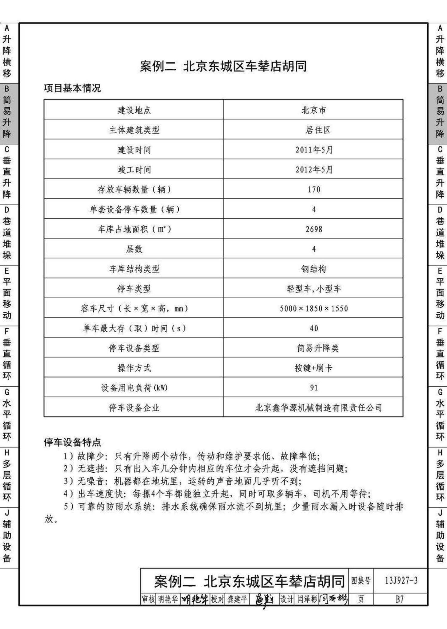 13J927-3--机械式停车库设计图册