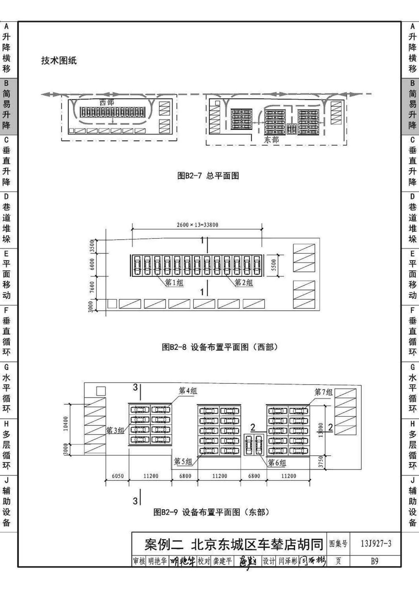 13J927-3--机械式停车库设计图册