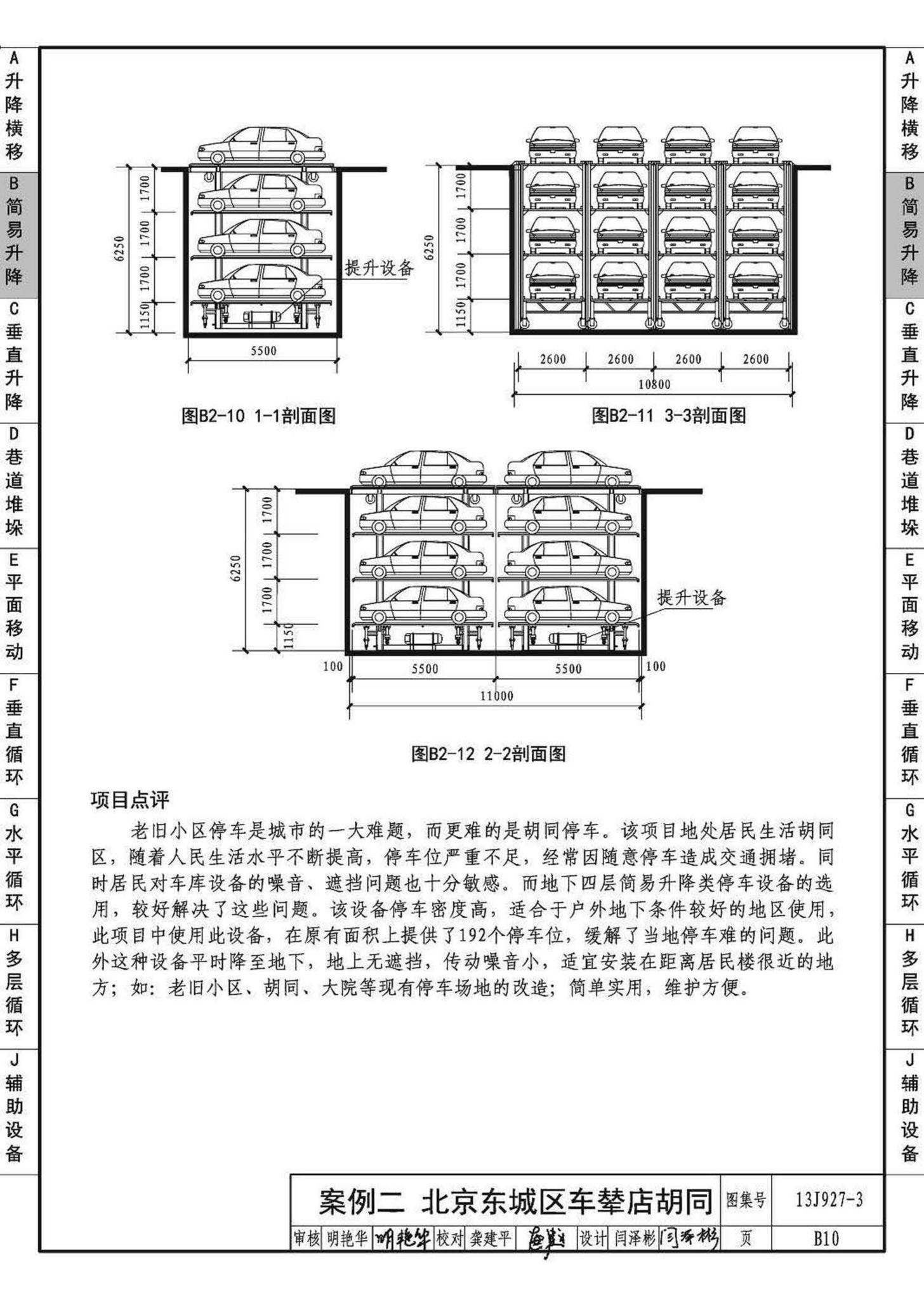 13J927-3--机械式停车库设计图册