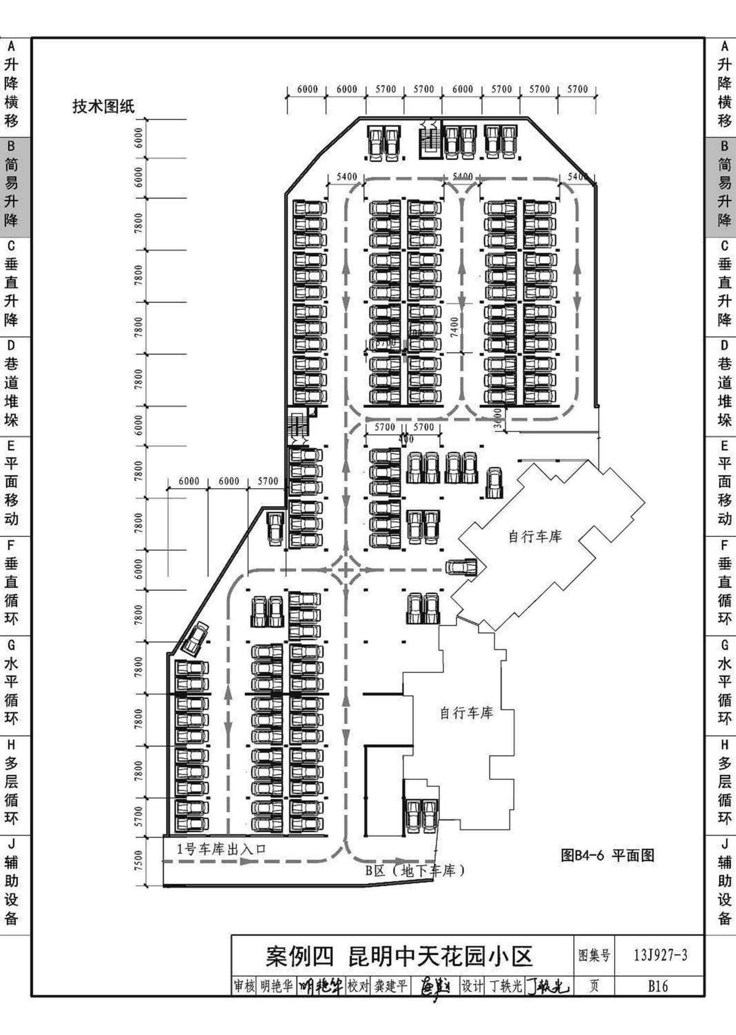 13J927-3--机械式停车库设计图册