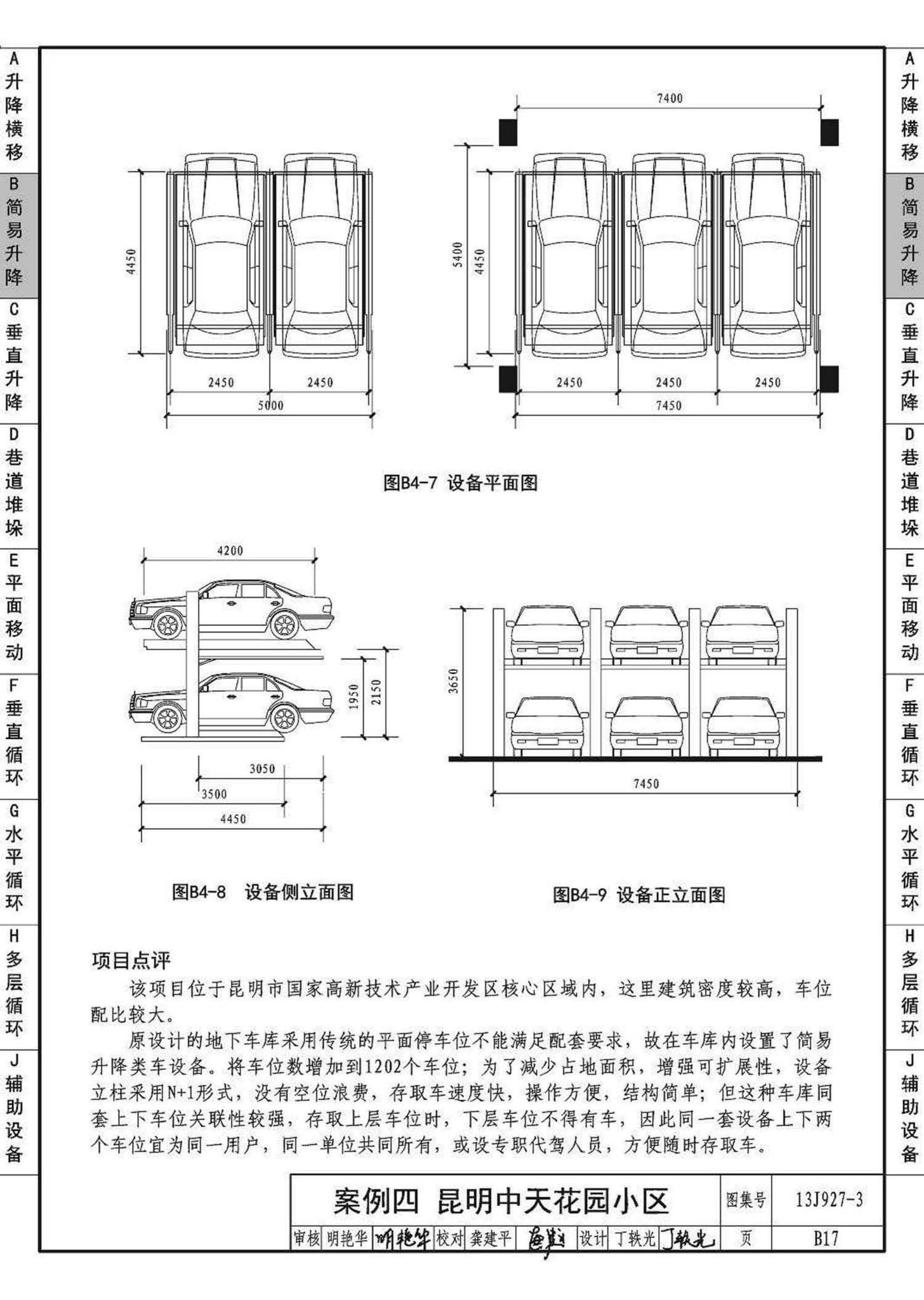 13J927-3--机械式停车库设计图册