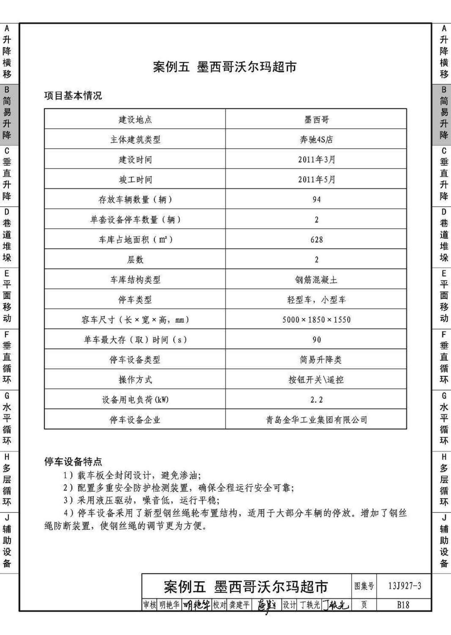 13J927-3--机械式停车库设计图册