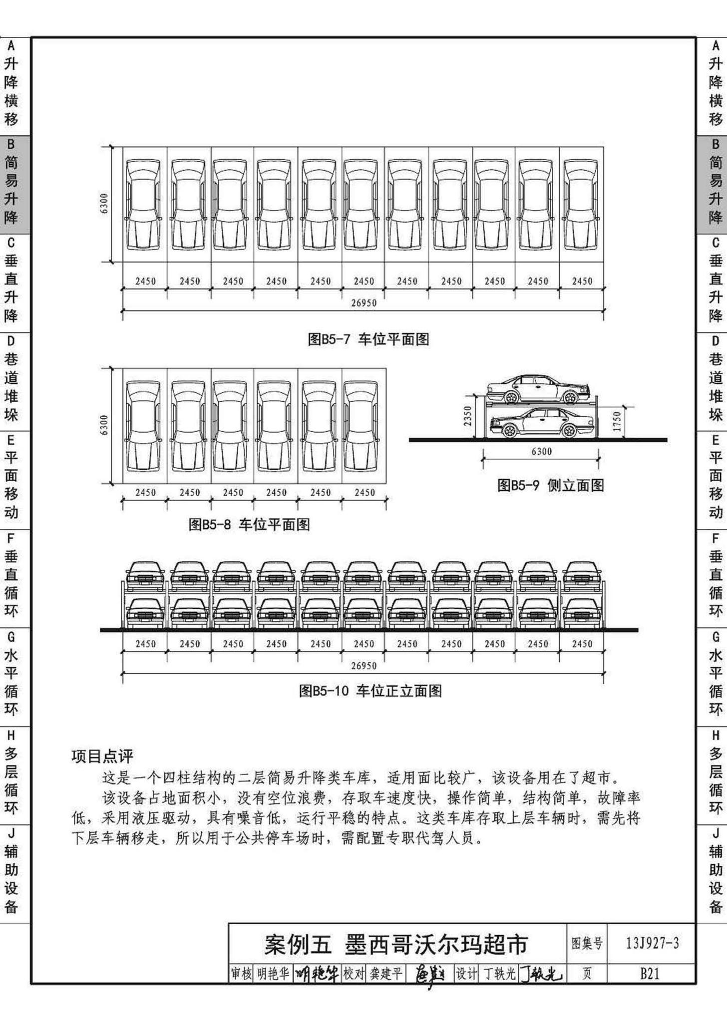 13J927-3--机械式停车库设计图册