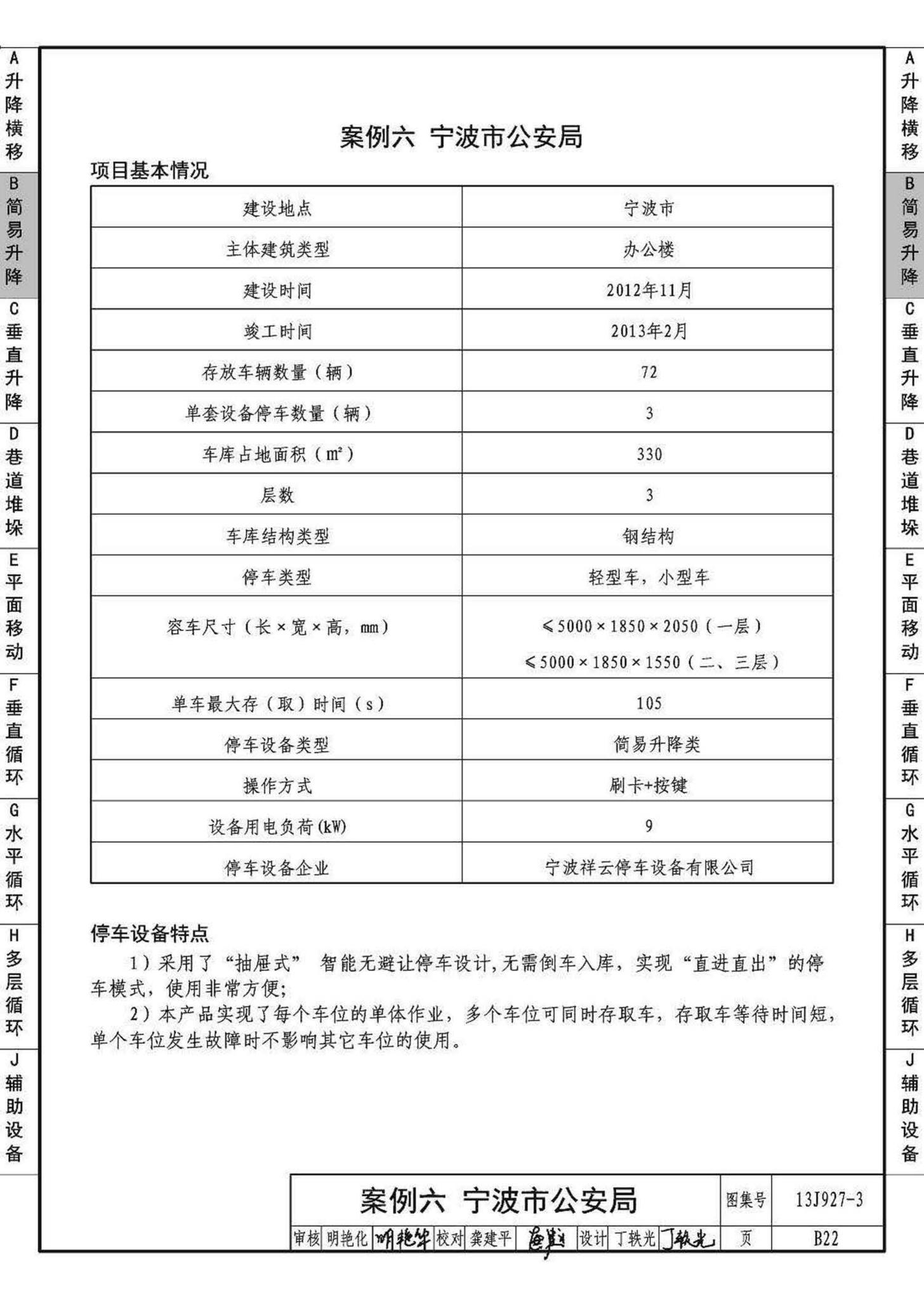 13J927-3--机械式停车库设计图册