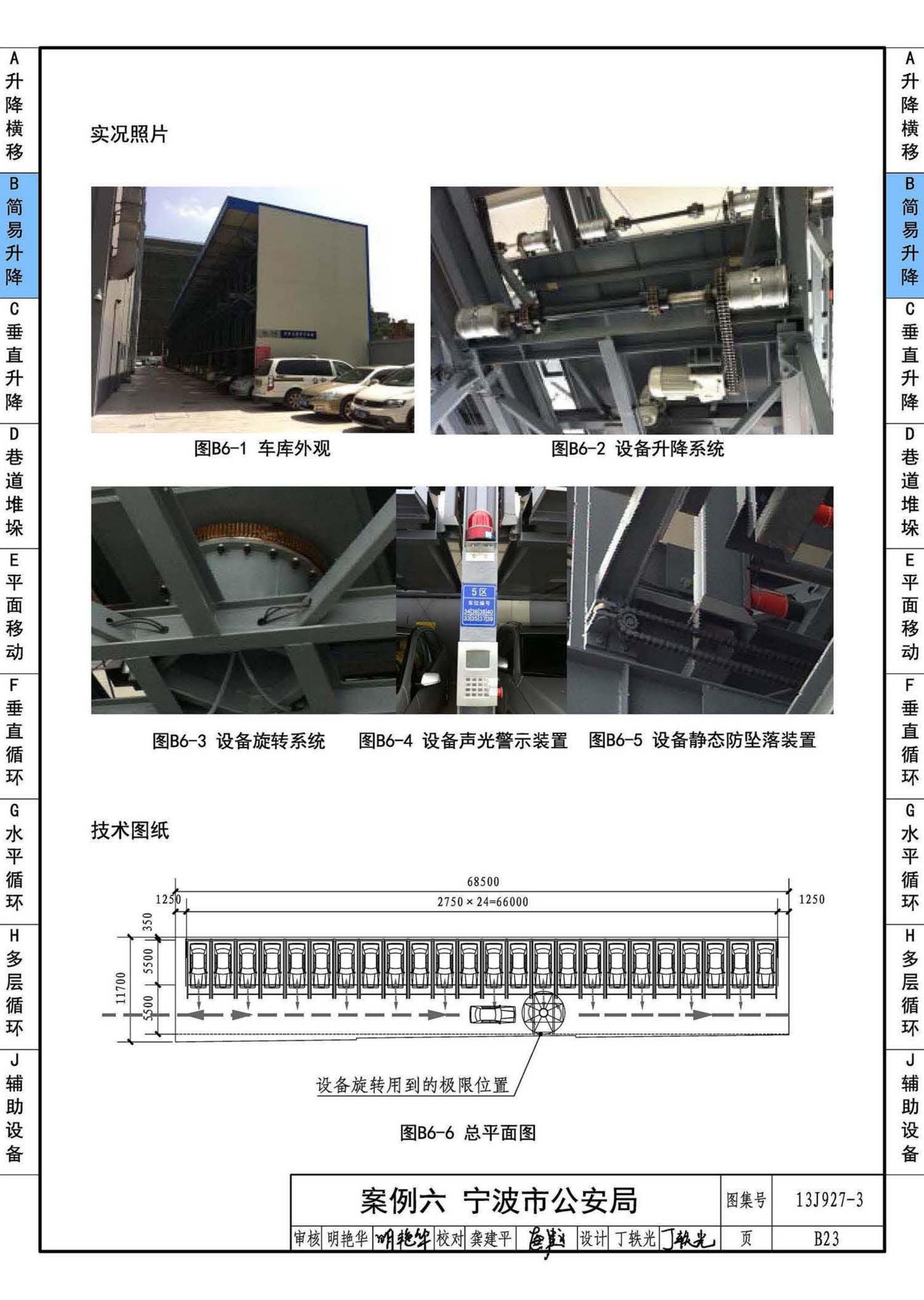 13J927-3--机械式停车库设计图册