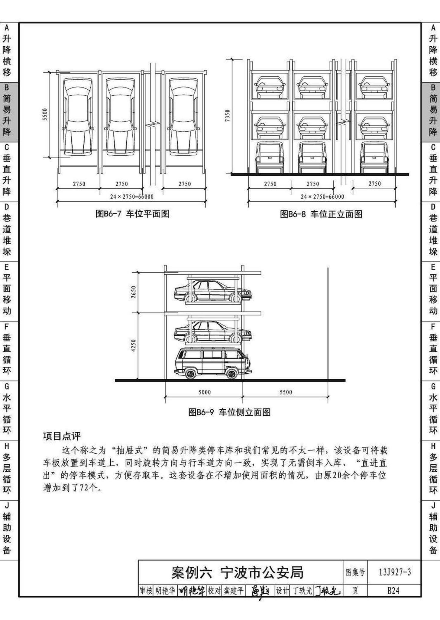 13J927-3--机械式停车库设计图册