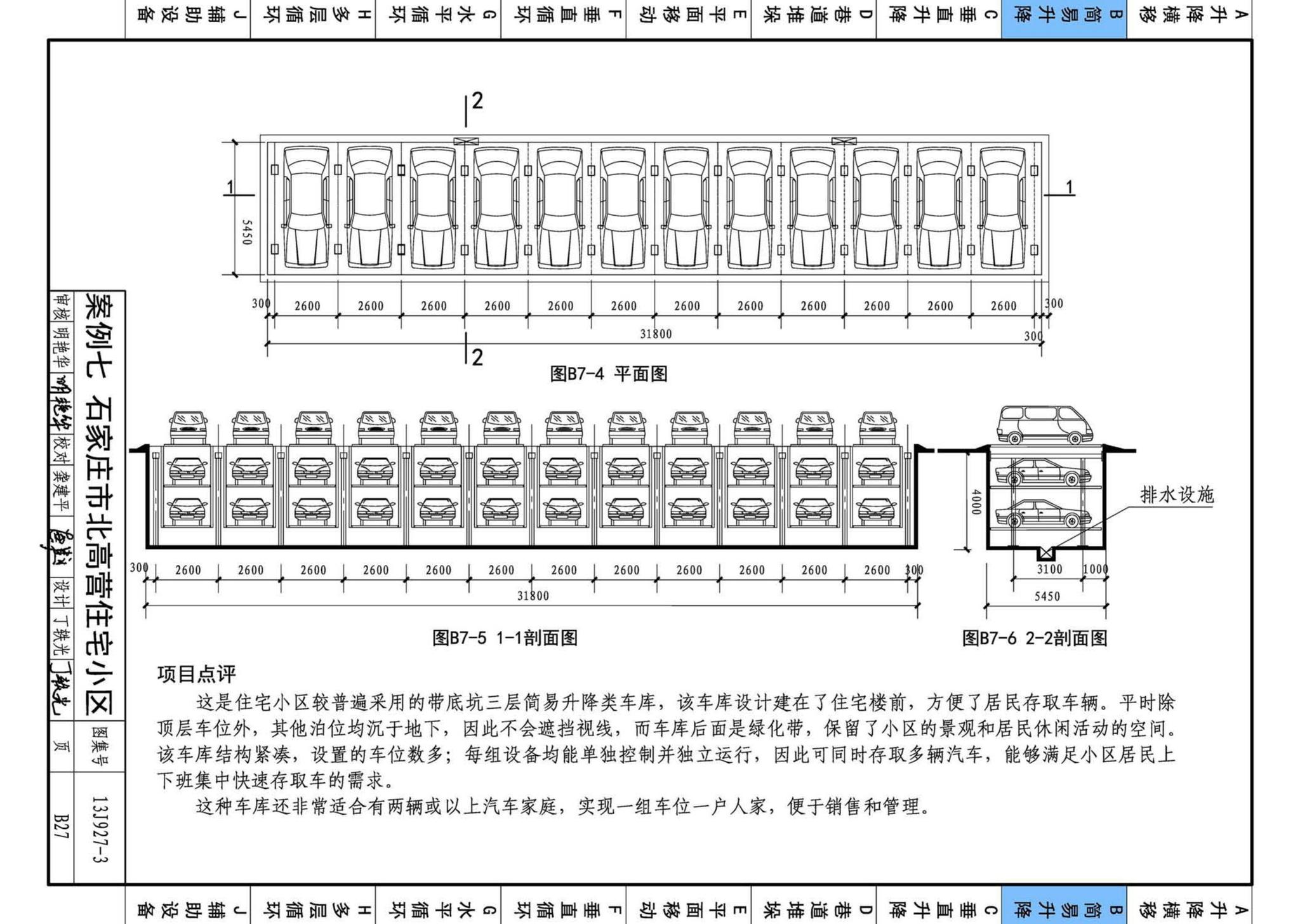 13J927-3--机械式停车库设计图册