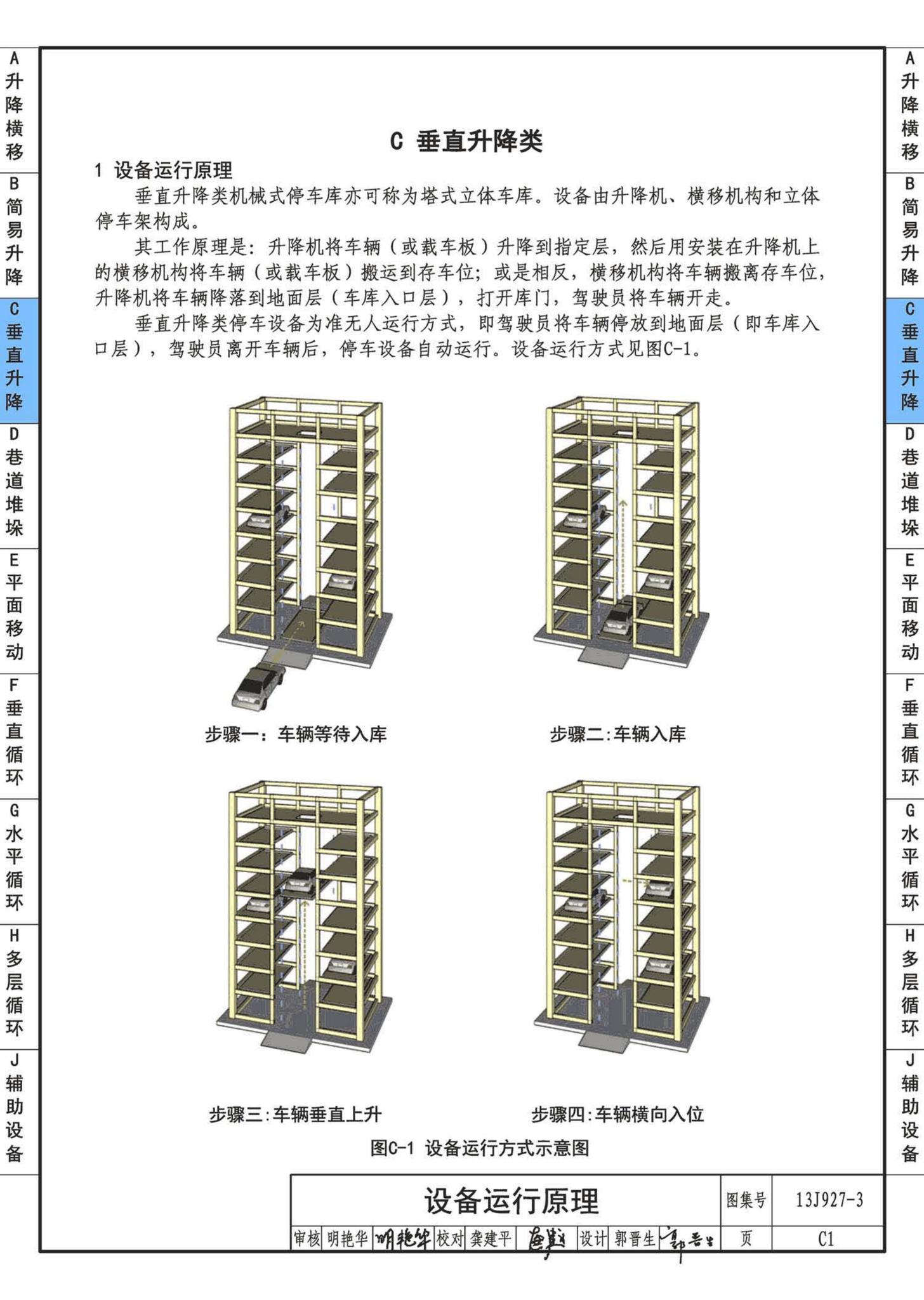 13J927-3--机械式停车库设计图册