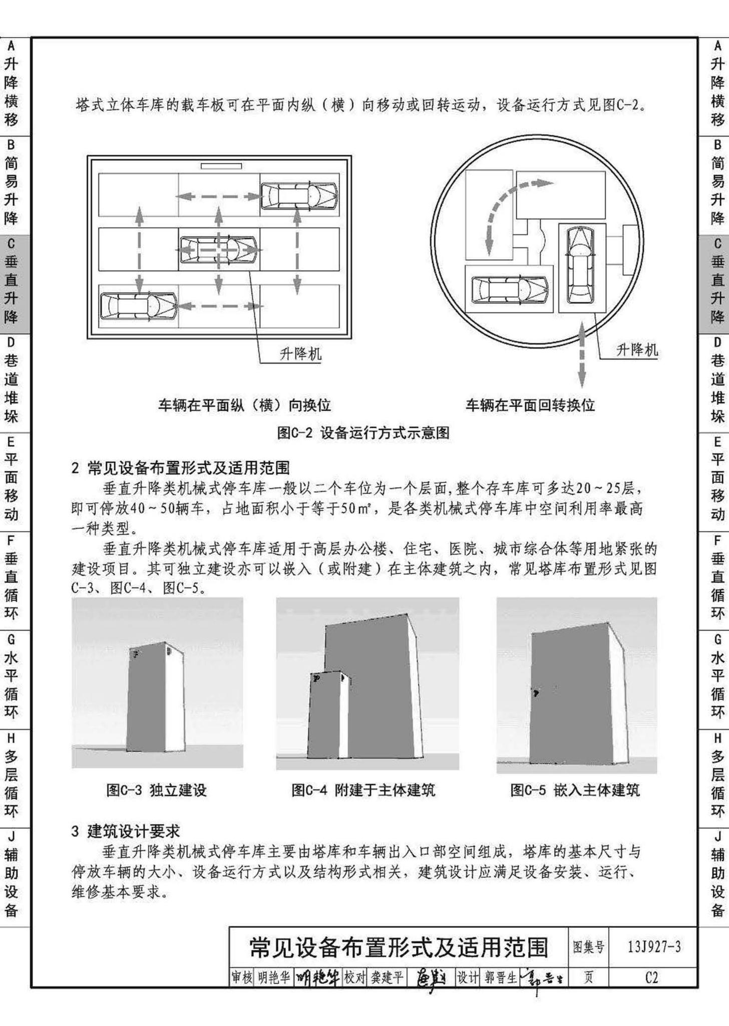 13J927-3--机械式停车库设计图册