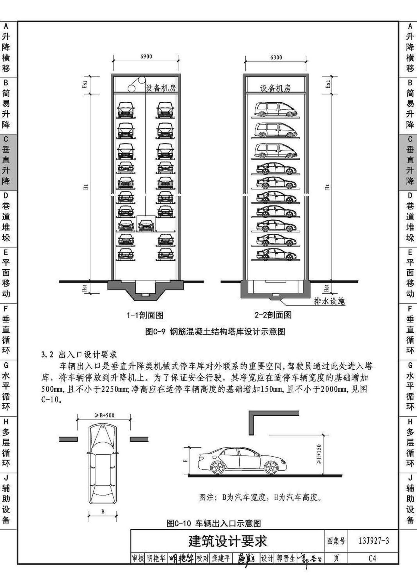 13J927-3--机械式停车库设计图册