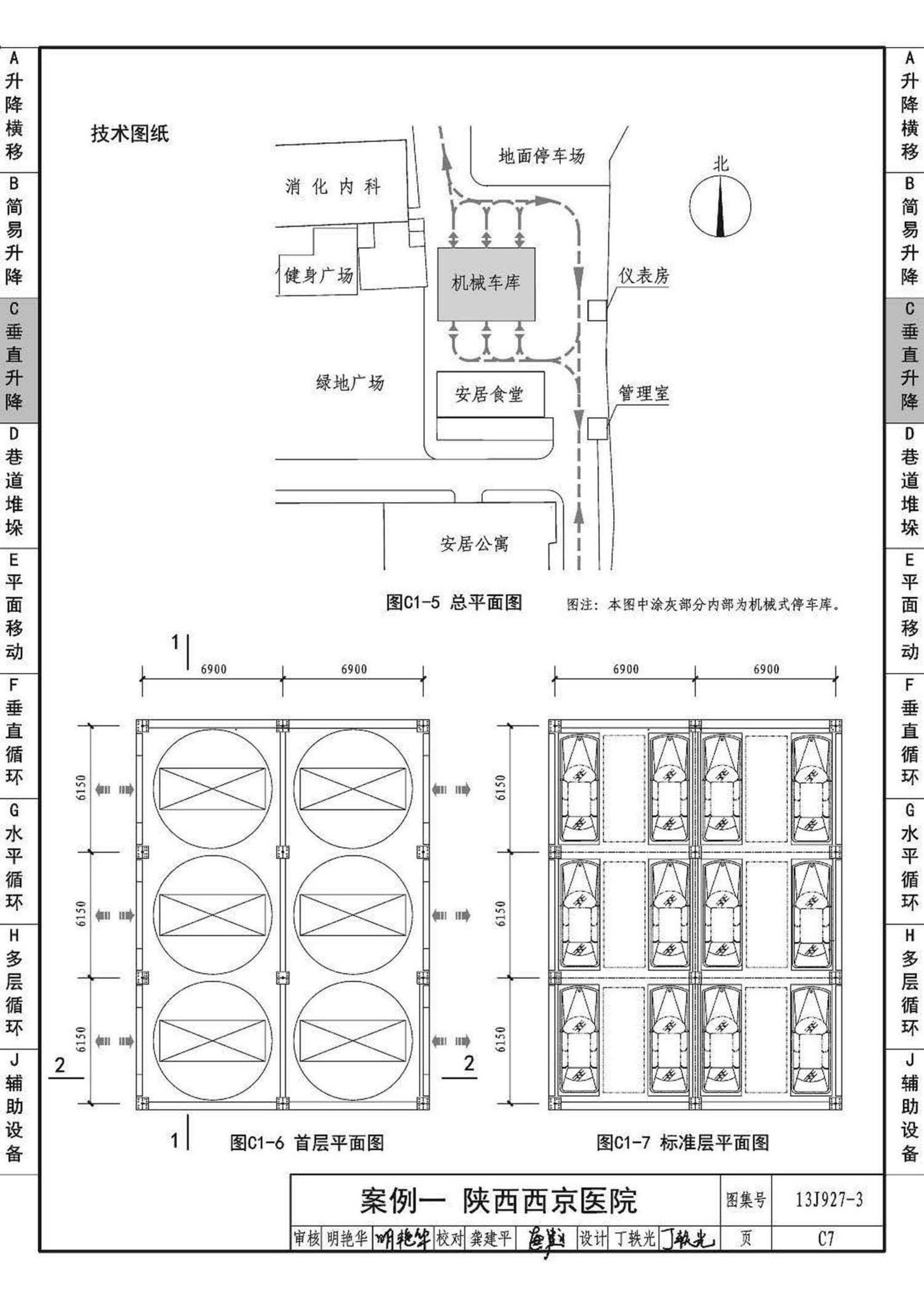 13J927-3--机械式停车库设计图册