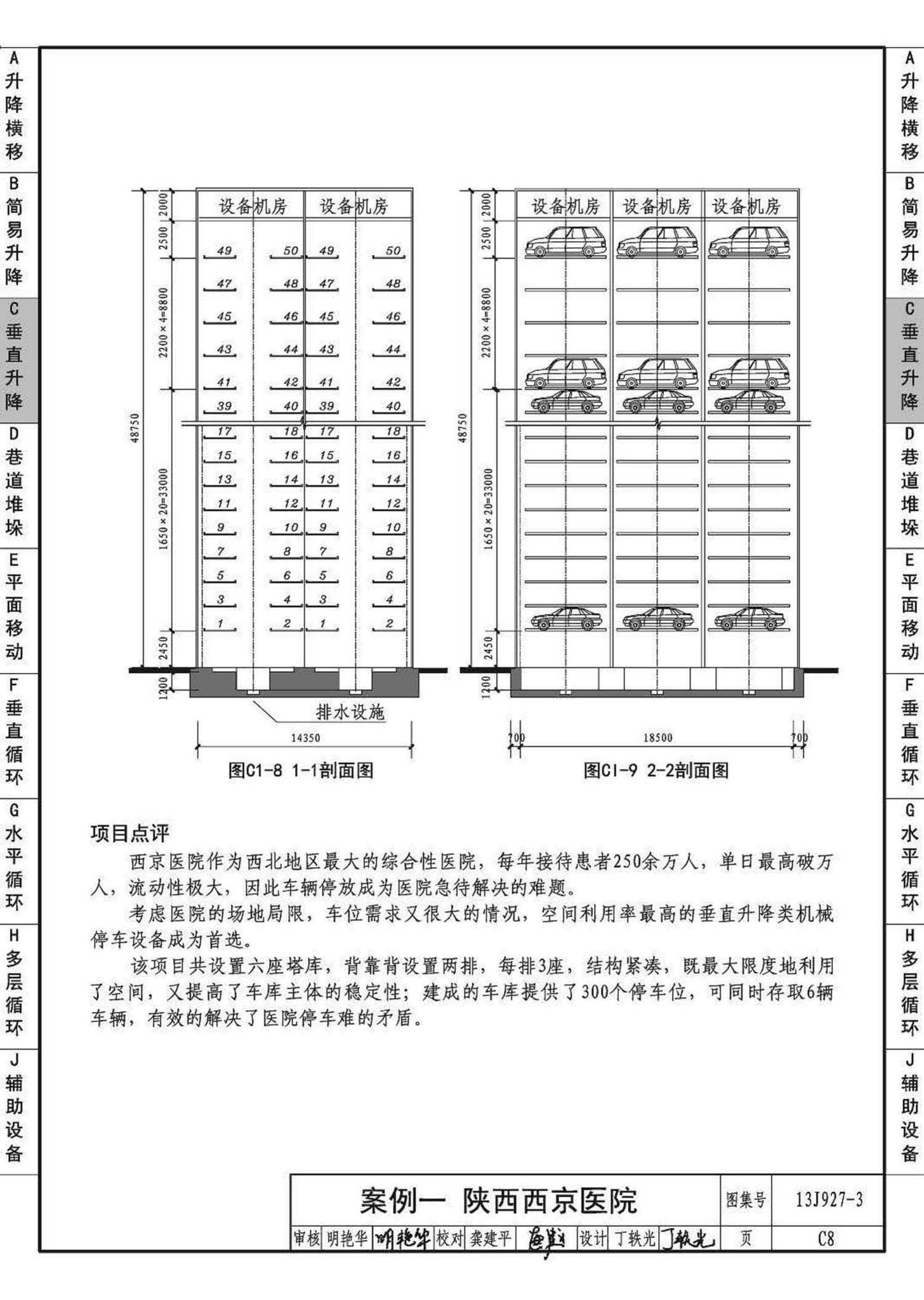 13J927-3--机械式停车库设计图册