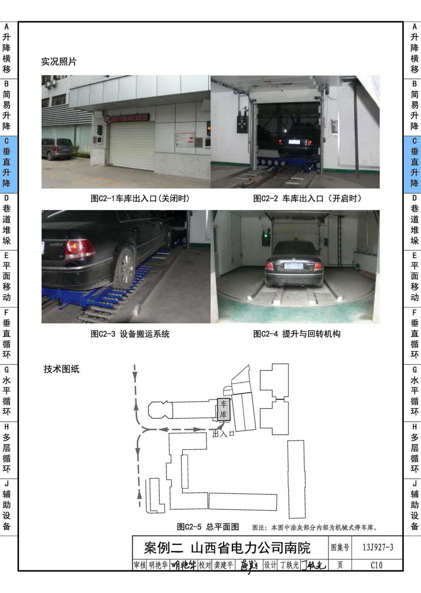 13J927-3--机械式停车库设计图册